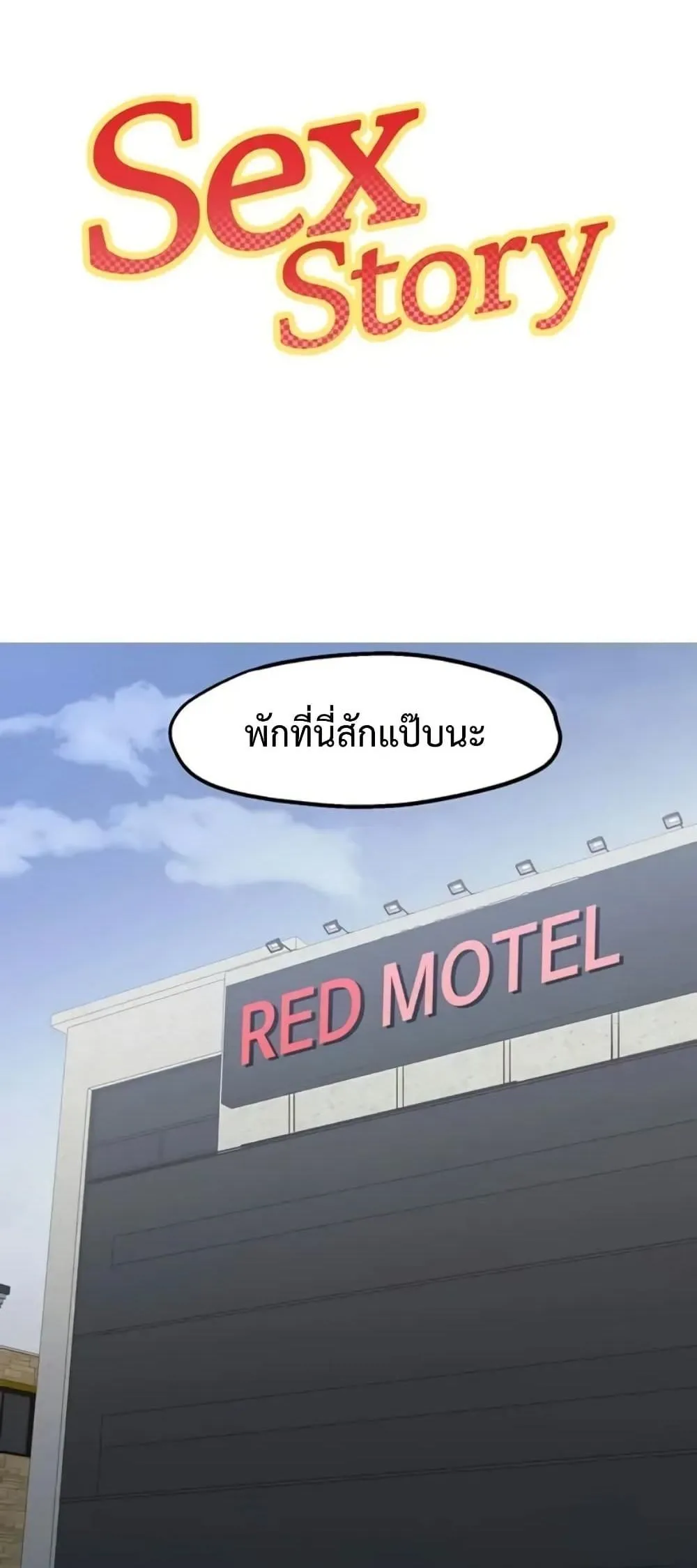 เรื่องเซ็กส์ ตอนที่ 18 หน้า 1 - โดจินแปลไทย