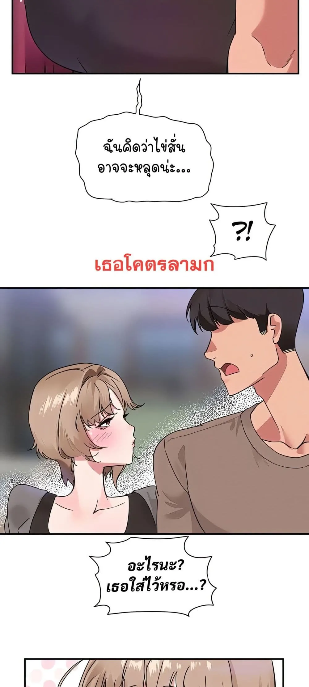 เรื่องเซ็กส์ ตอนที่ 2 หน้า 4 - โดจินแปลไทย