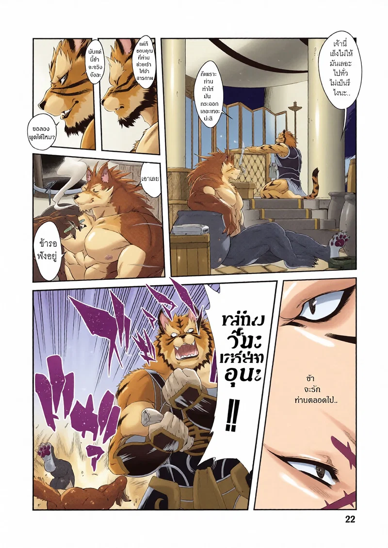  Shining F ตอนที่ 2 หน้า 24 - โดจินแปลไทย