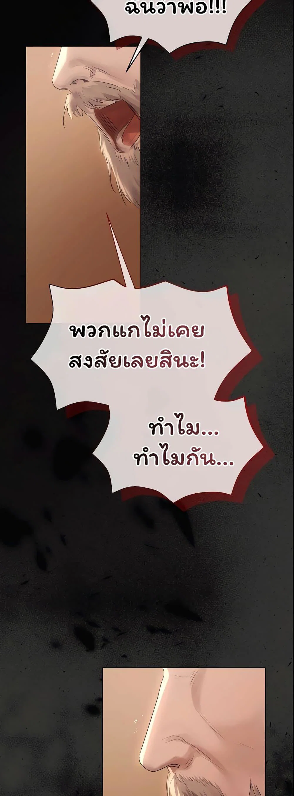 ทาสของบทกวี ตอนที่ 1 หน้า 11 - โดจินแปลไทย