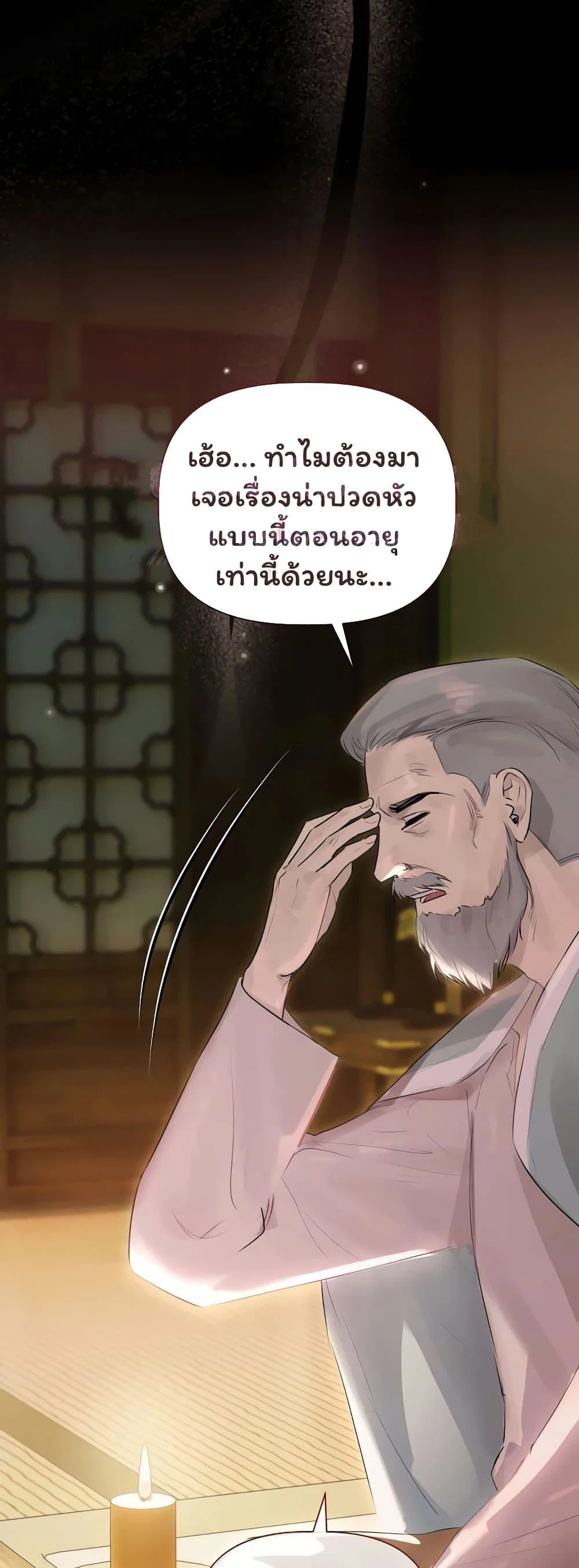 ทาสของบทกวี ตอนที่ 1 หน้า 23 - โดจินแปลไทย