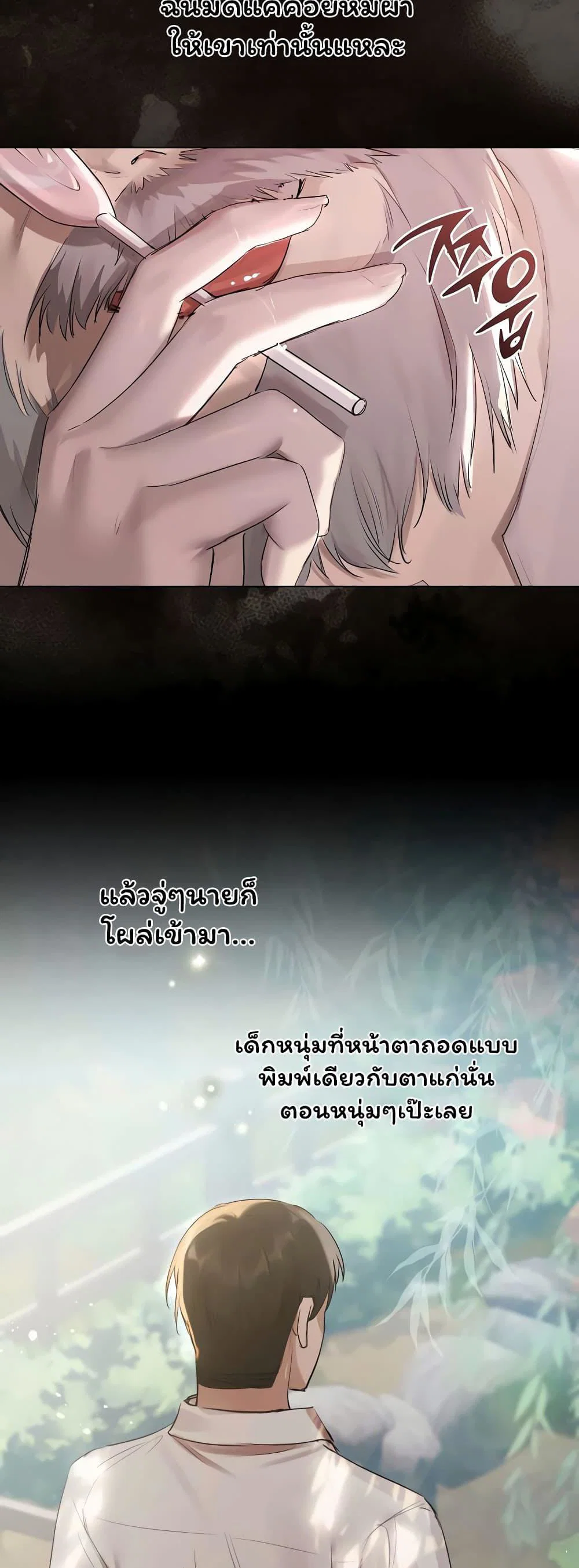 ทาสของบทกวี ตอนที่ 1 หน้า 26 - โดจินแปลไทย