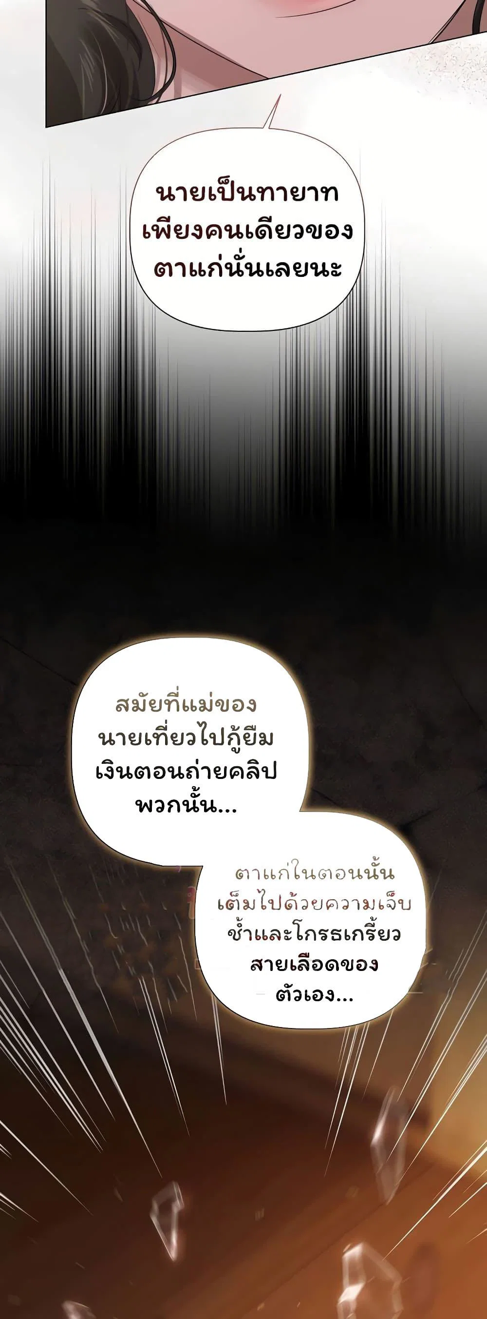 ทาสของบทกวี ตอนที่ 1 หน้า 4 - โดจินแปลไทย