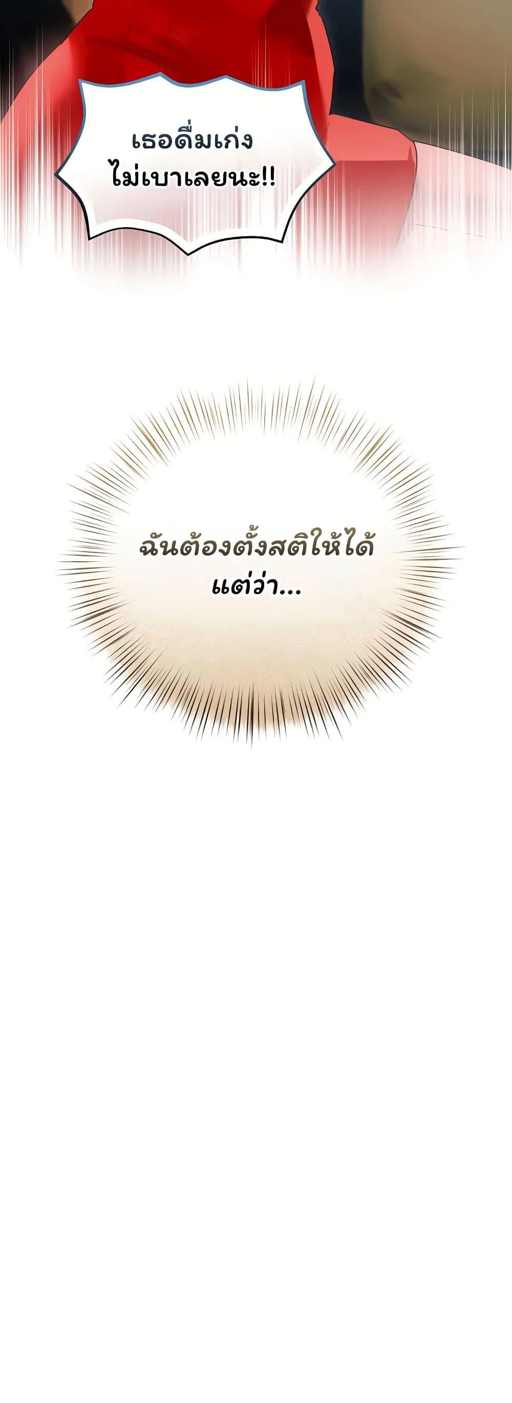 ทาสของบทกวี ตอนที่ 1 หน้า 50 - โดจินแปลไทย
