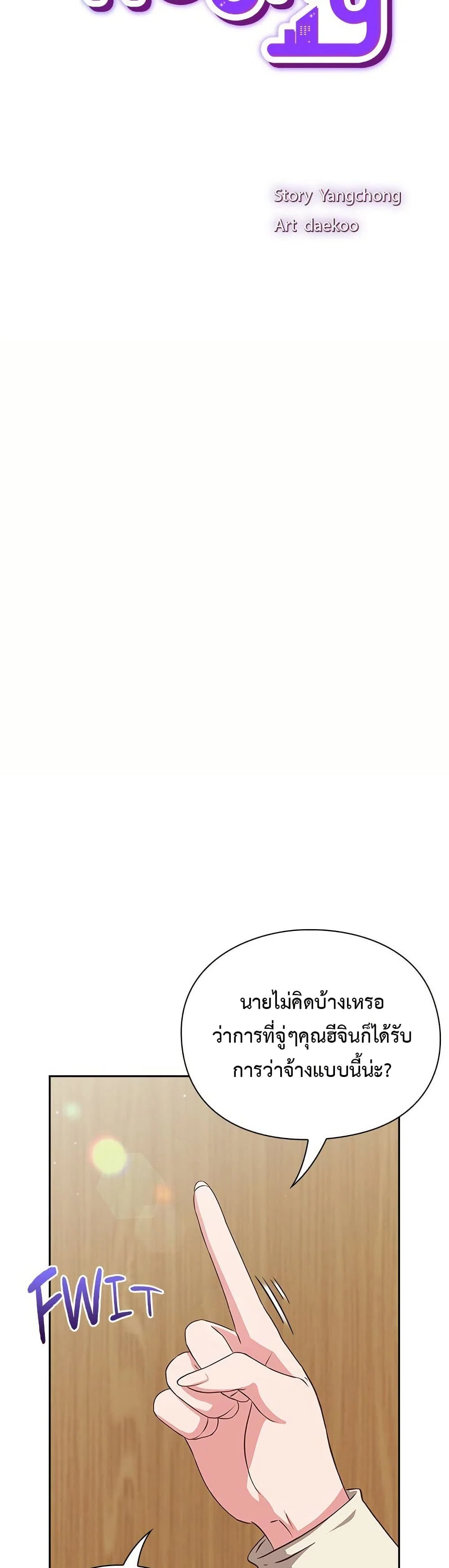 ทาสของบทกวี ตอนที่ 10 หน้า 14 - โดจินแปลไทย