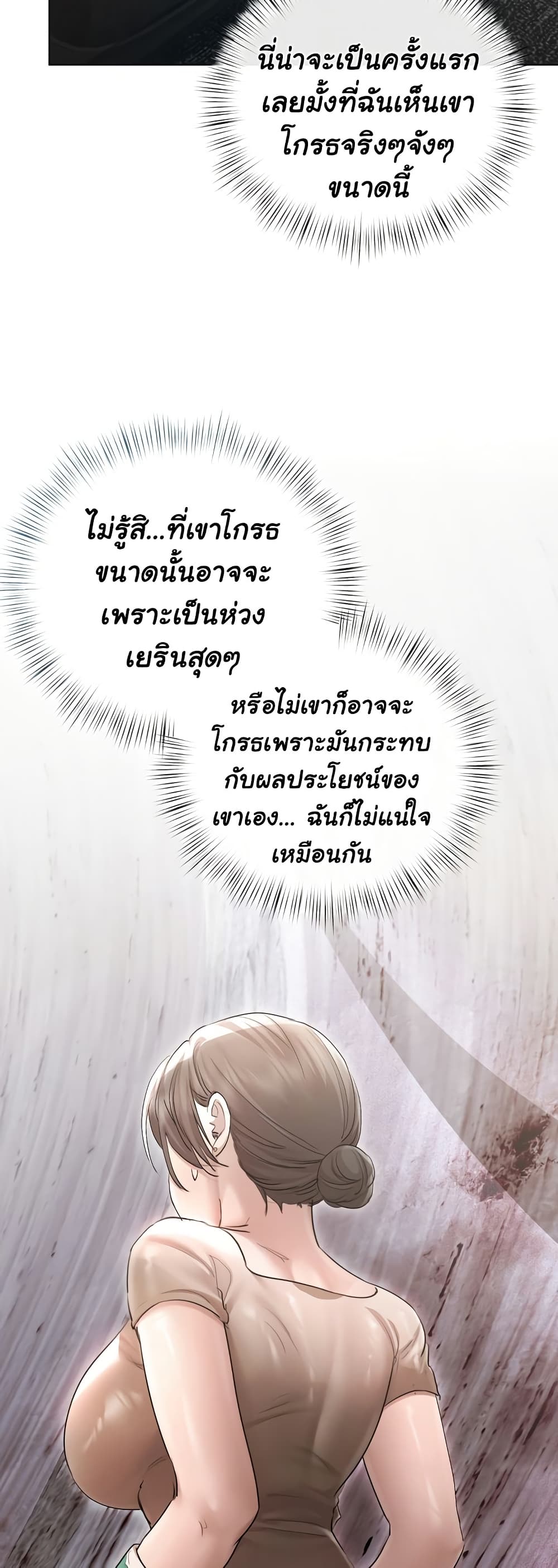 ทาสของบทกวี ตอนที่ 11 หน้า 27 - โดจินแปลไทย
