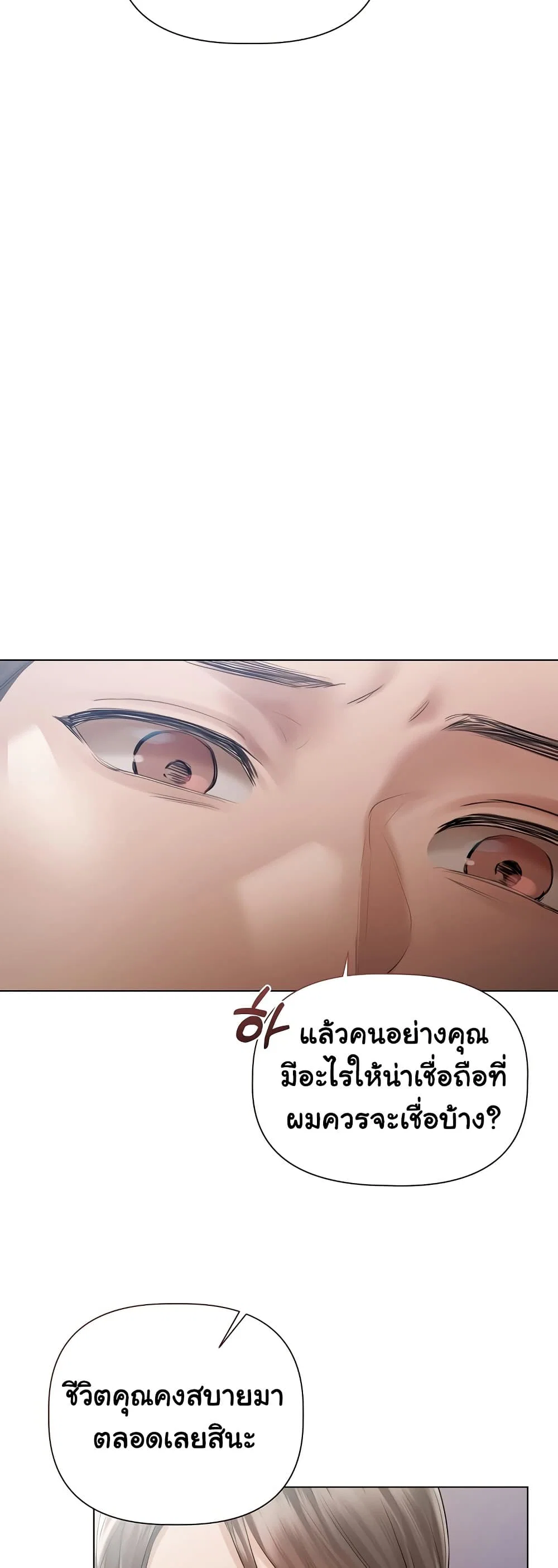 ทาสของบทกวี ตอนที่ 11 หน้า 33 - โดจินแปลไทย