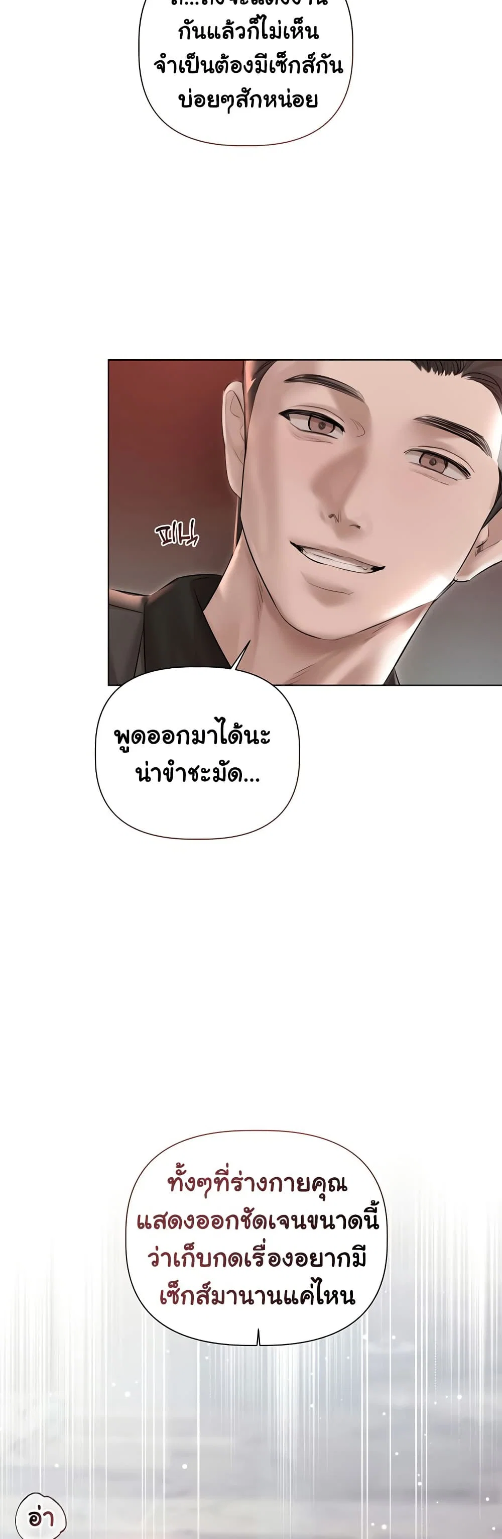 ทาสของบทกวี ตอนที่ 12 หน้า 18 - โดจินแปลไทย