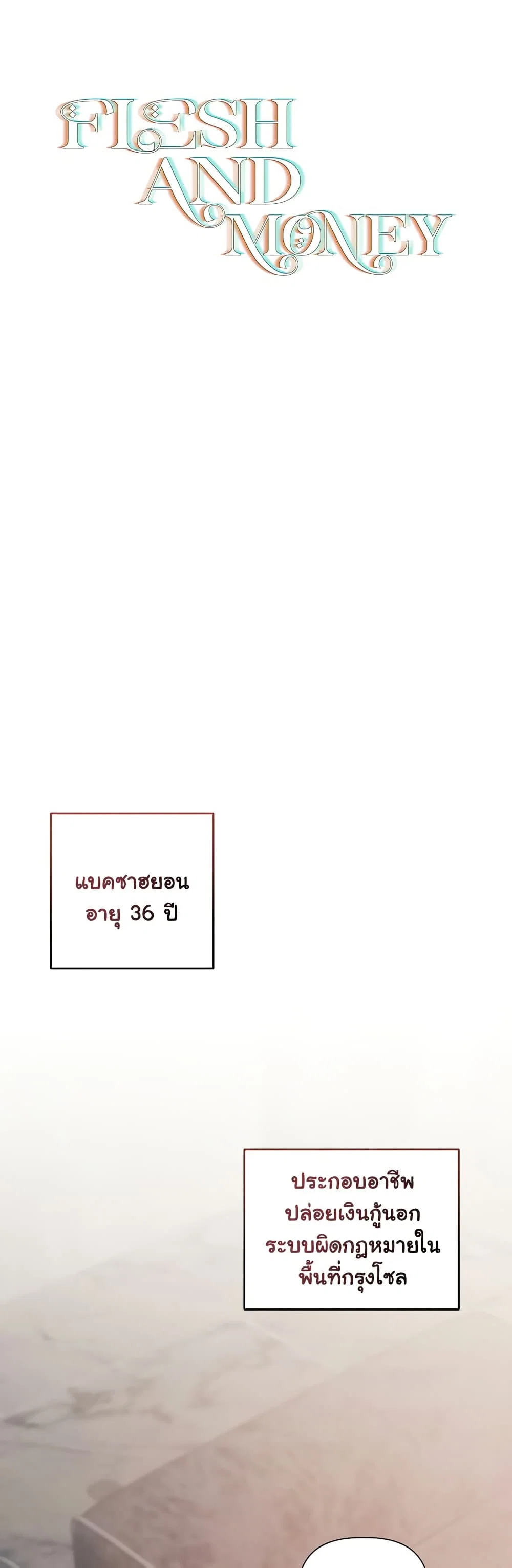 ทาสของบทกวี ตอนที่ 12 หน้า 2 - โดจินแปลไทย