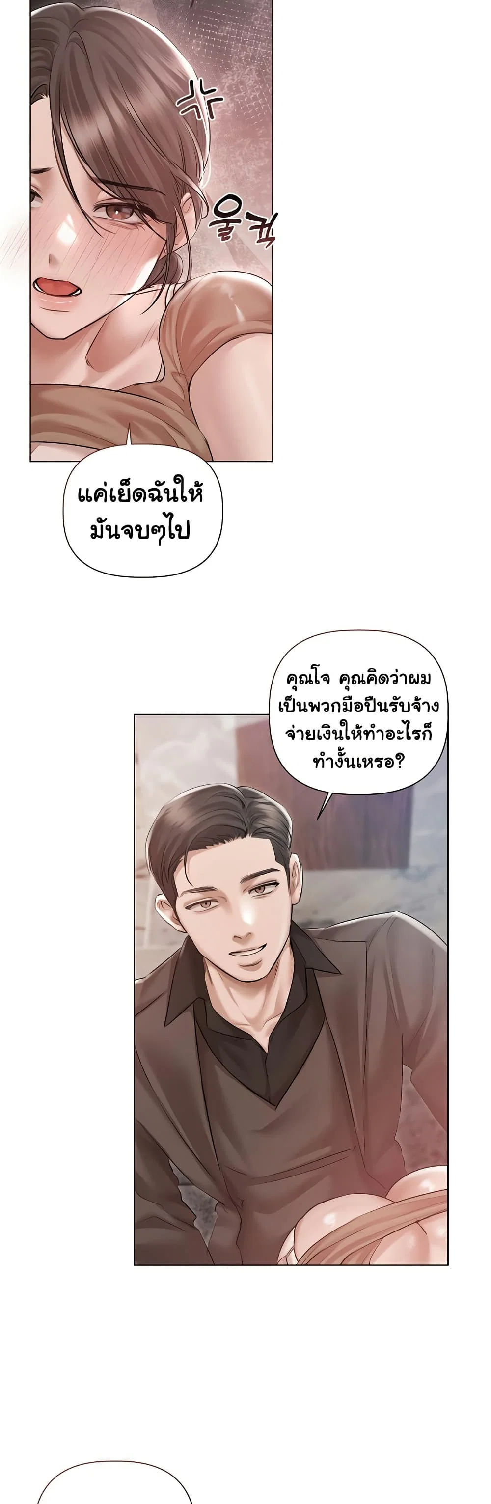 ทาสของบทกวี ตอนที่ 12 หน้า 20 - โดจินแปลไทย