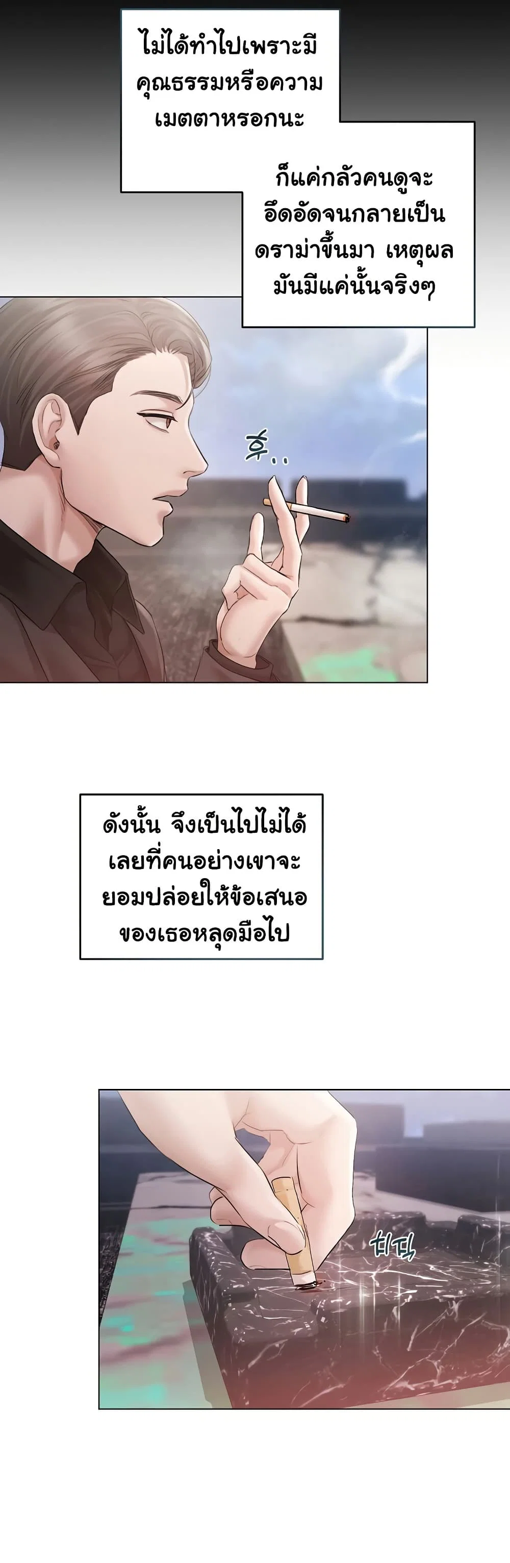 ทาสของบทกวี ตอนที่ 12 หน้า 8 - โดจินแปลไทย