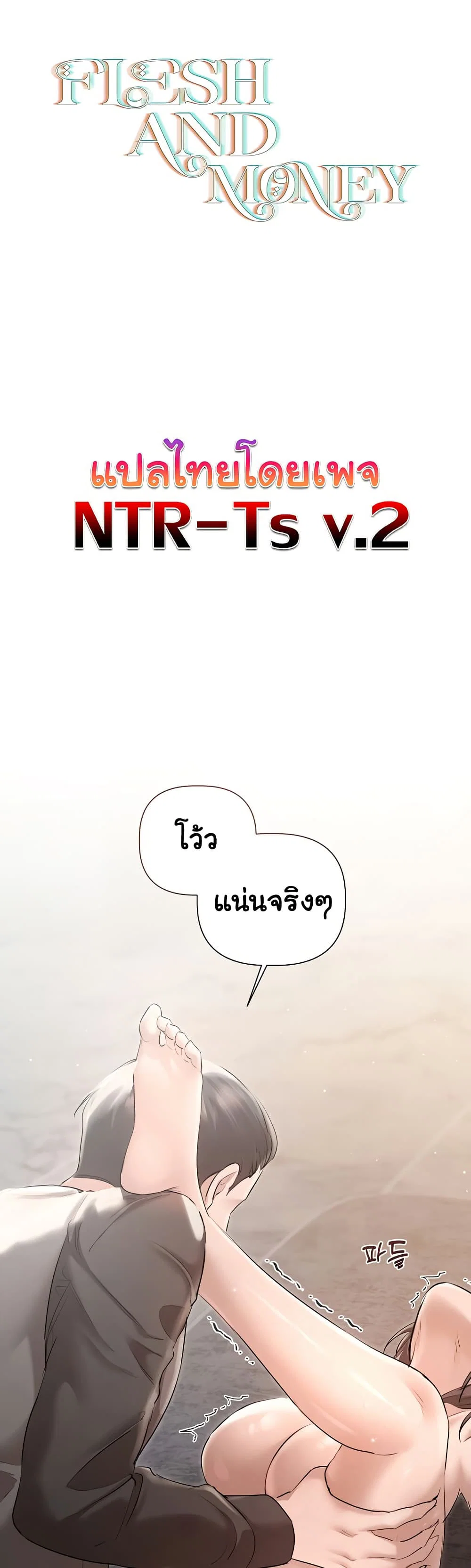 ทาสของบทกวี ตอนที่ 13 หน้า 2 - โดจินแปลไทย