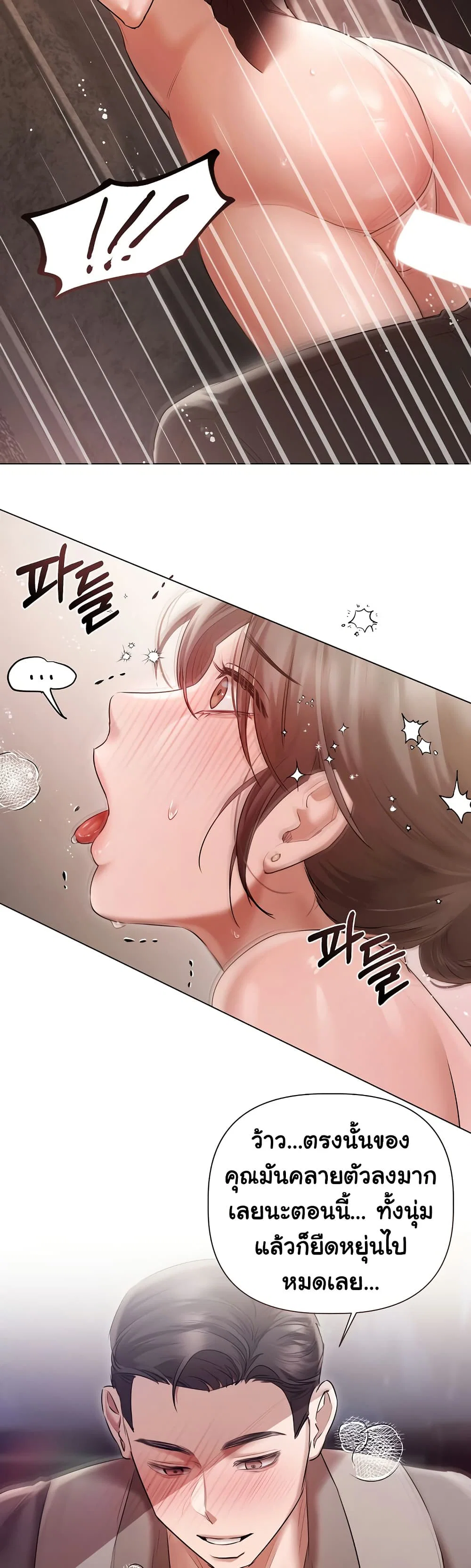 ทาสของบทกวี ตอนที่ 13 หน้า 21 - โดจินแปลไทย