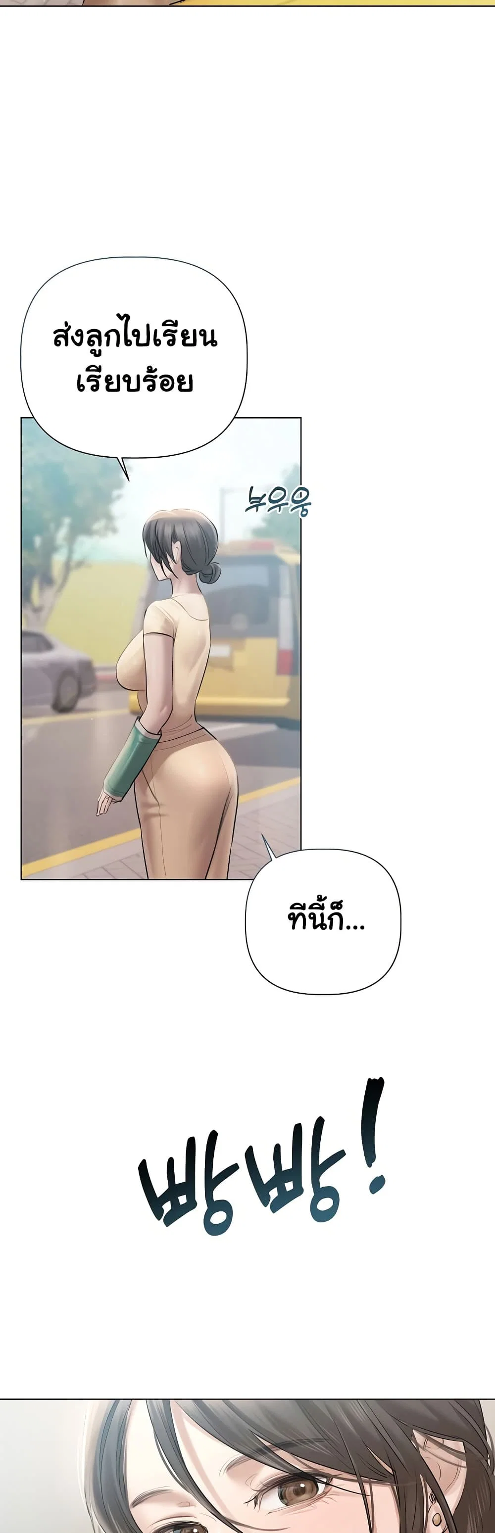 ทาสของบทกวี ตอนที่ 14 หน้า 23 - โดจินแปลไทย