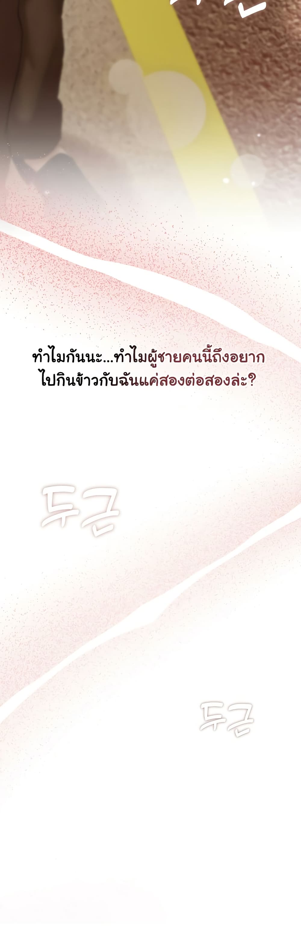 ทาสของบทกวี ตอนที่ 14 หน้า 41 - โดจินแปลไทย