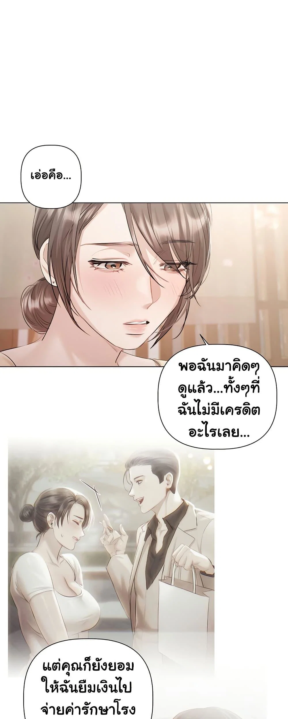 ทาสของบทกวี ตอนที่ 15 หน้า 16 - โดจินแปลไทย