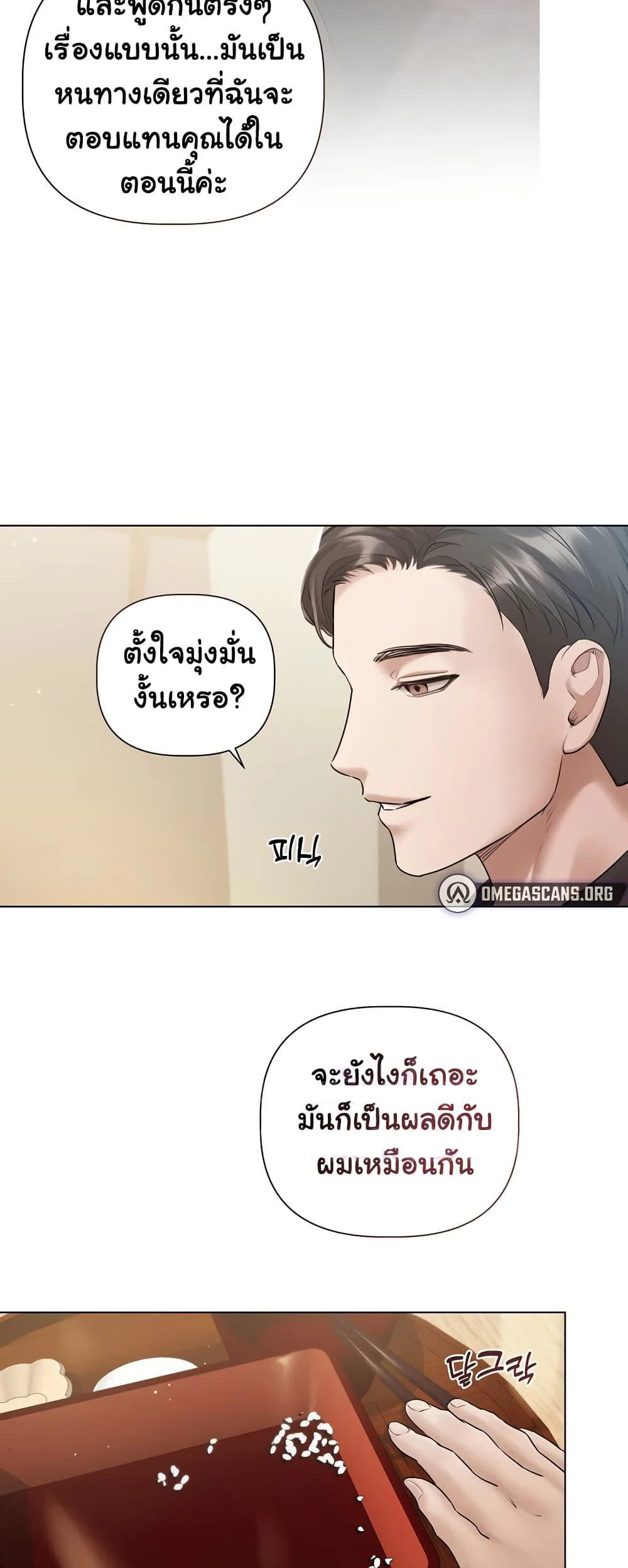 ทาสของบทกวี ตอนที่ 15 หน้า 20 - โดจินแปลไทย