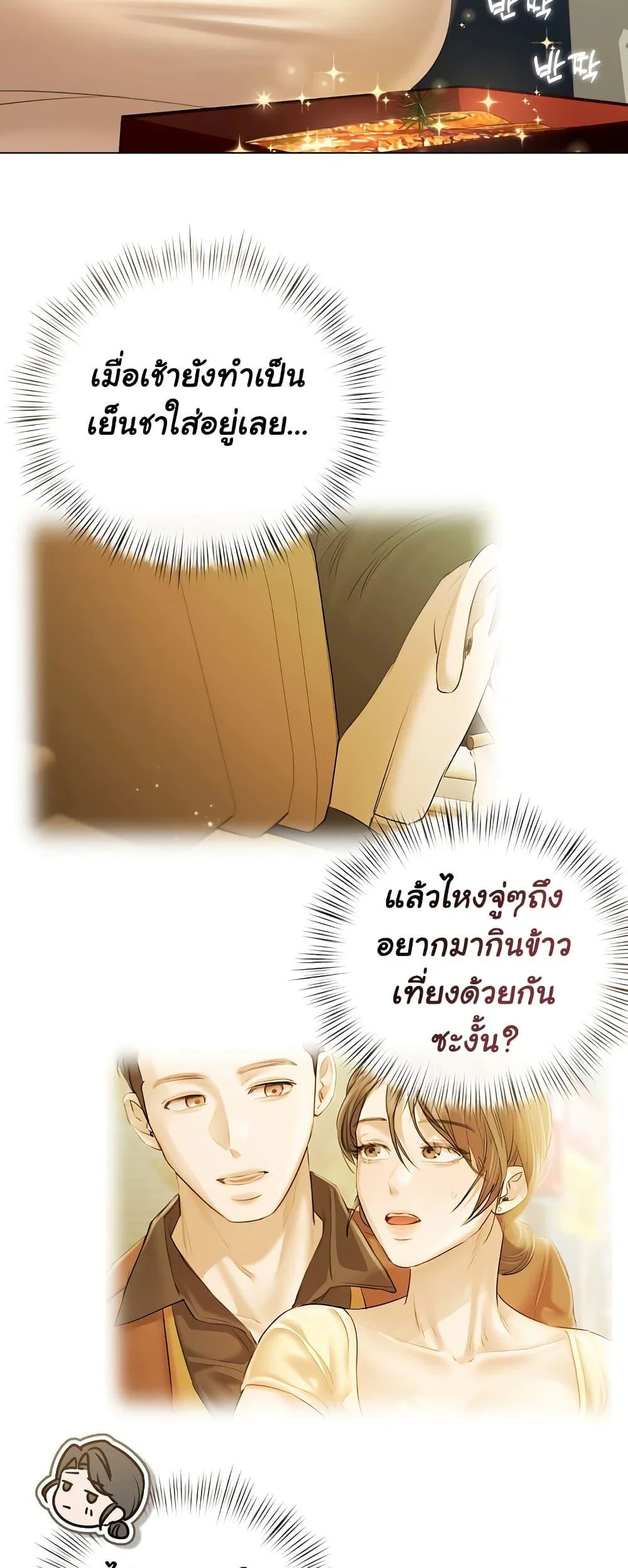 ทาสของบทกวี ตอนที่ 15 หน้า 4 - โดจินแปลไทย
