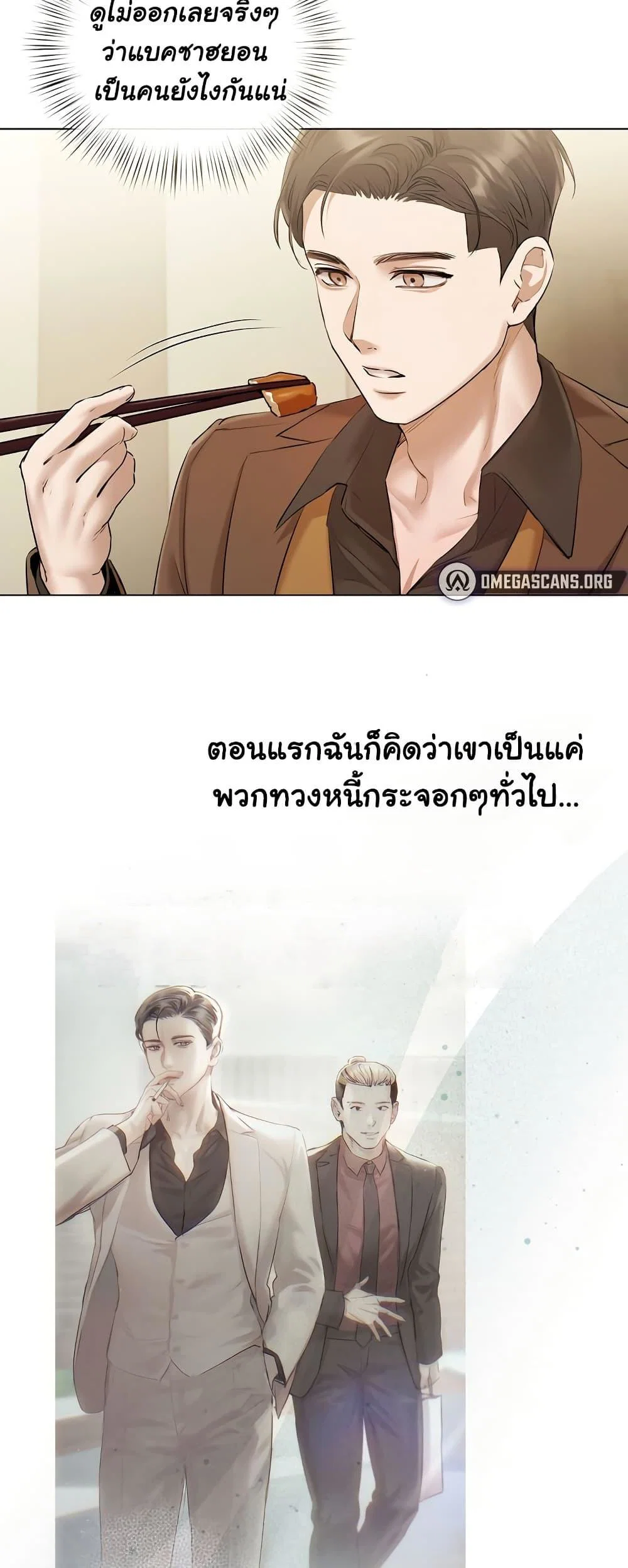 ทาสของบทกวี ตอนที่ 15 หน้า 5 - โดจินแปลไทย