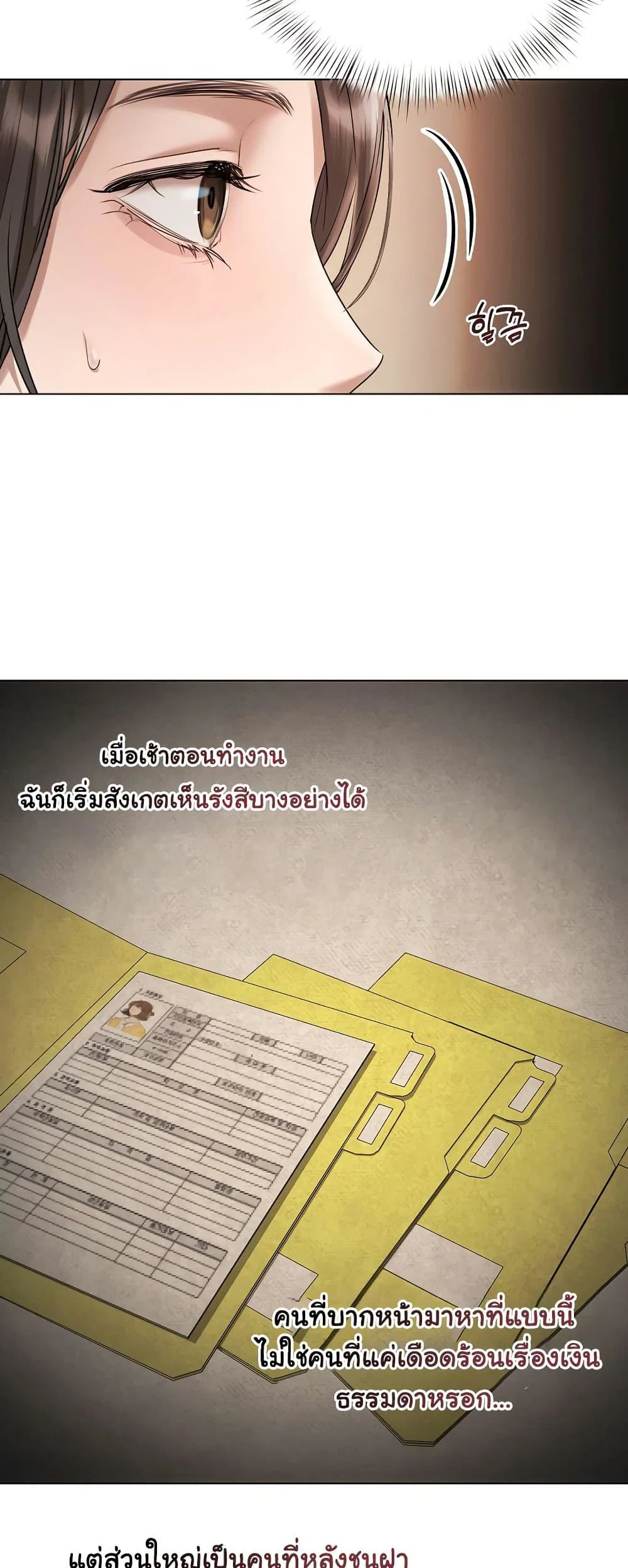 ทาสของบทกวี ตอนที่ 15 หน้า 8 - โดจินแปลไทย