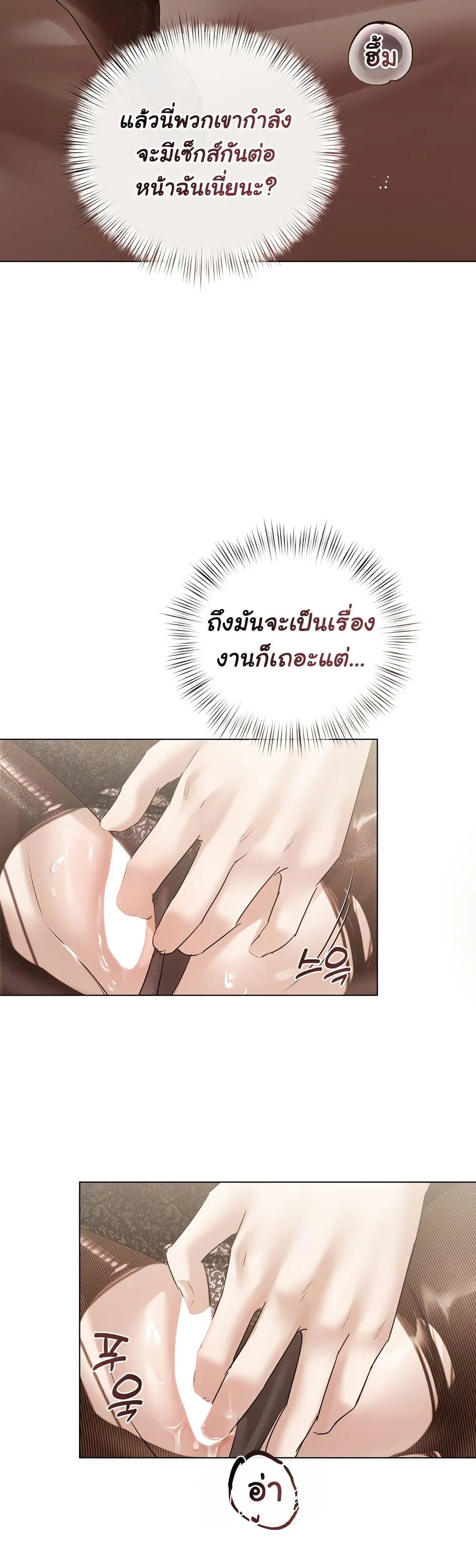 ทาสของบทกวี ตอนที่ 16 หน้า 29 - โดจินแปลไทย
