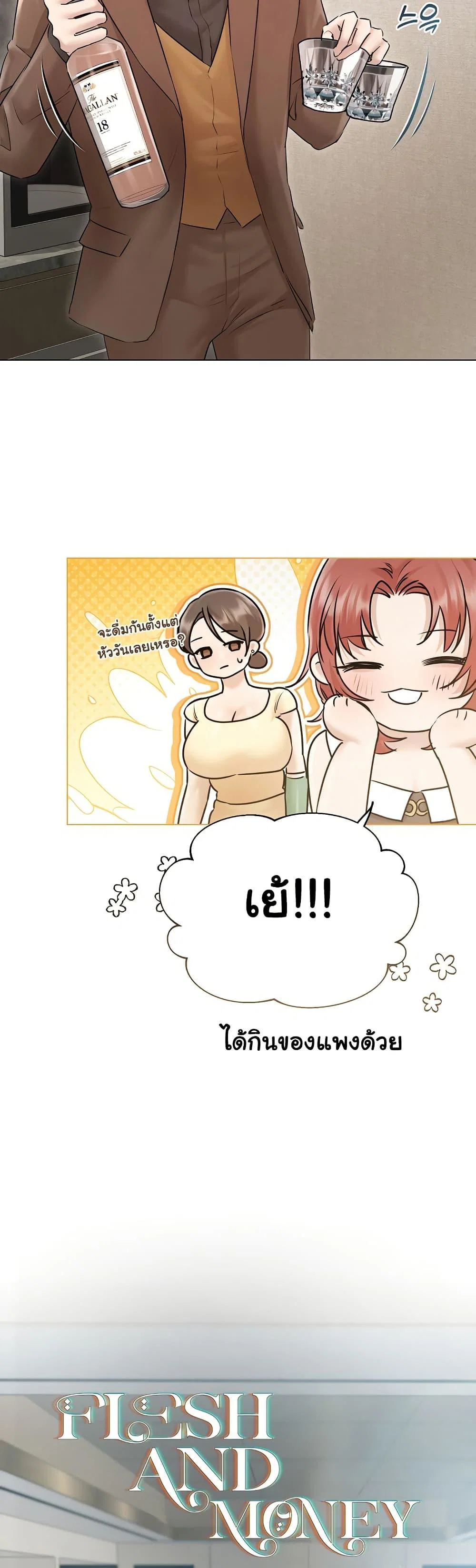 ทาสของบทกวี ตอนที่ 16 หน้า 4 - โดจินแปลไทย