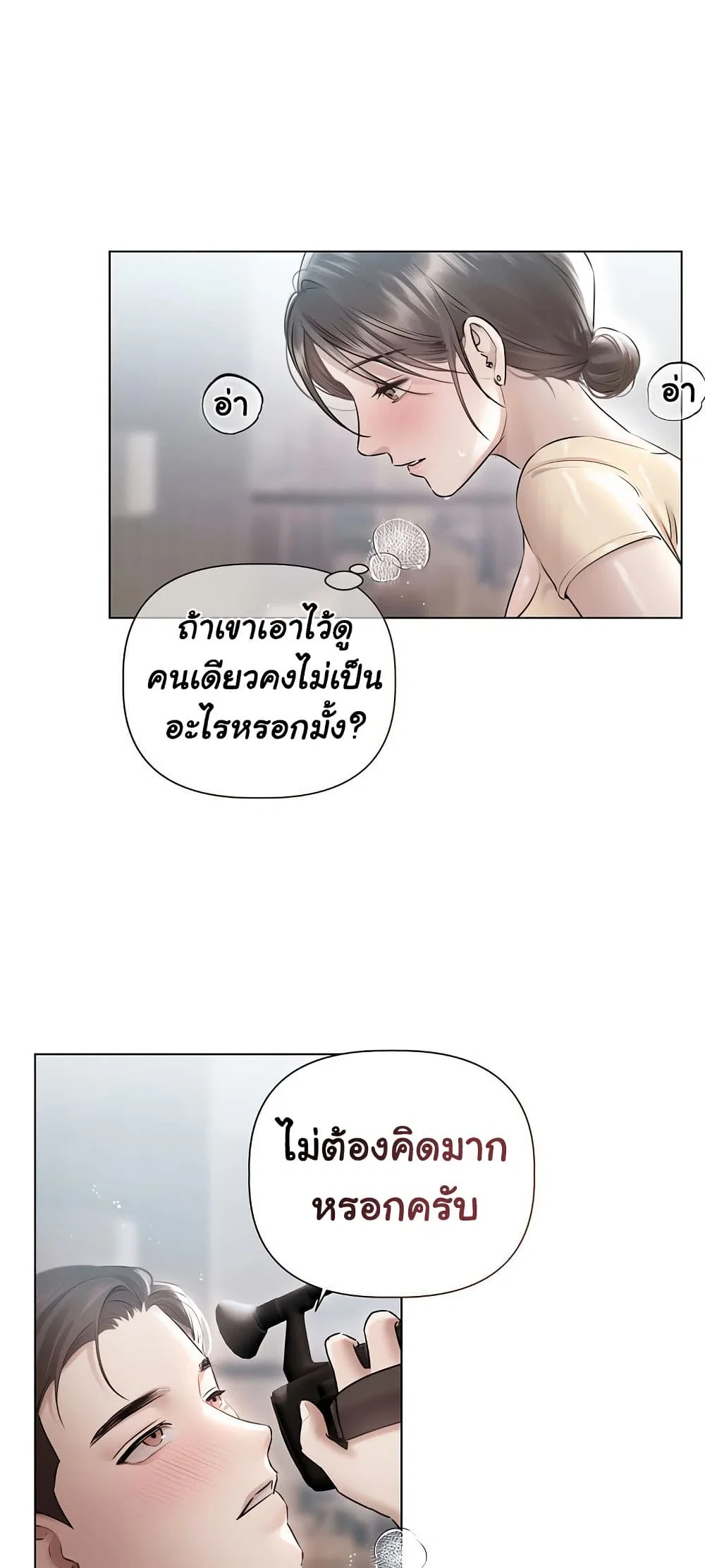 ทาสของบทกวี ตอนที่ 18 หน้า 10 - โดจินแปลไทย