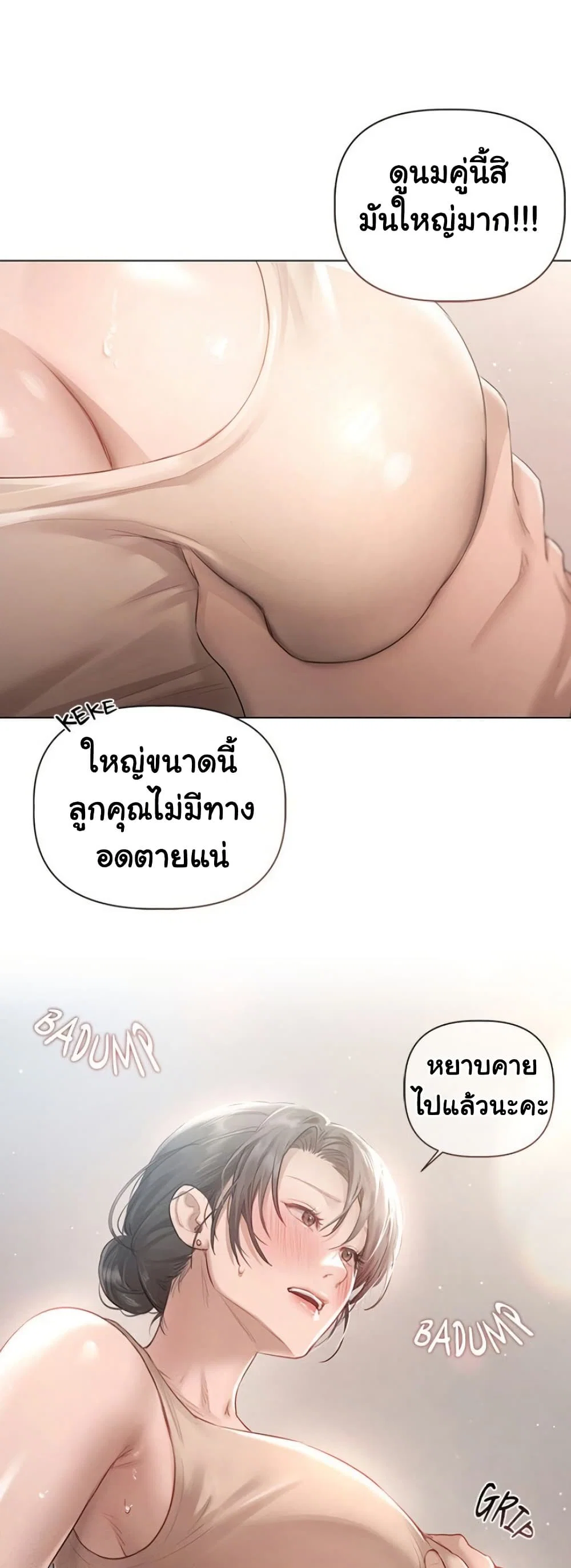 ทาสของบทกวี ตอนที่ 2 หน้า 11 - โดจินแปลไทย