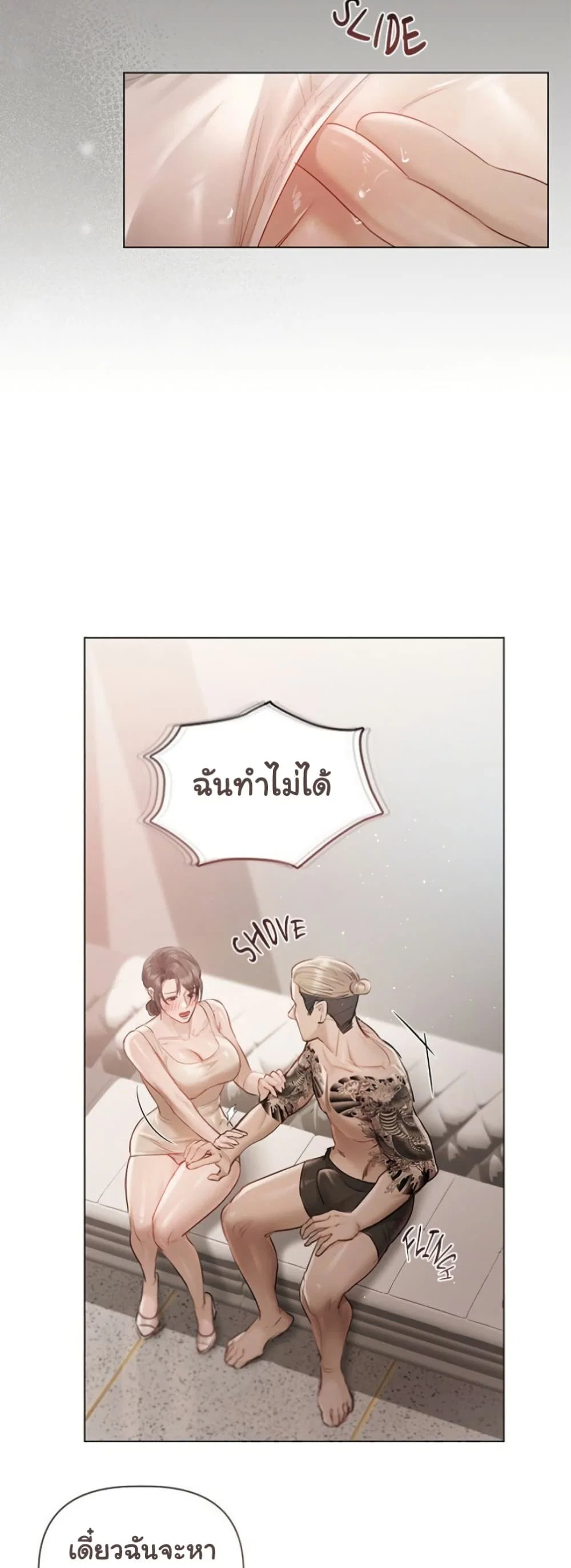 ทาสของบทกวี ตอนที่ 2 หน้า 16 - โดจินแปลไทย