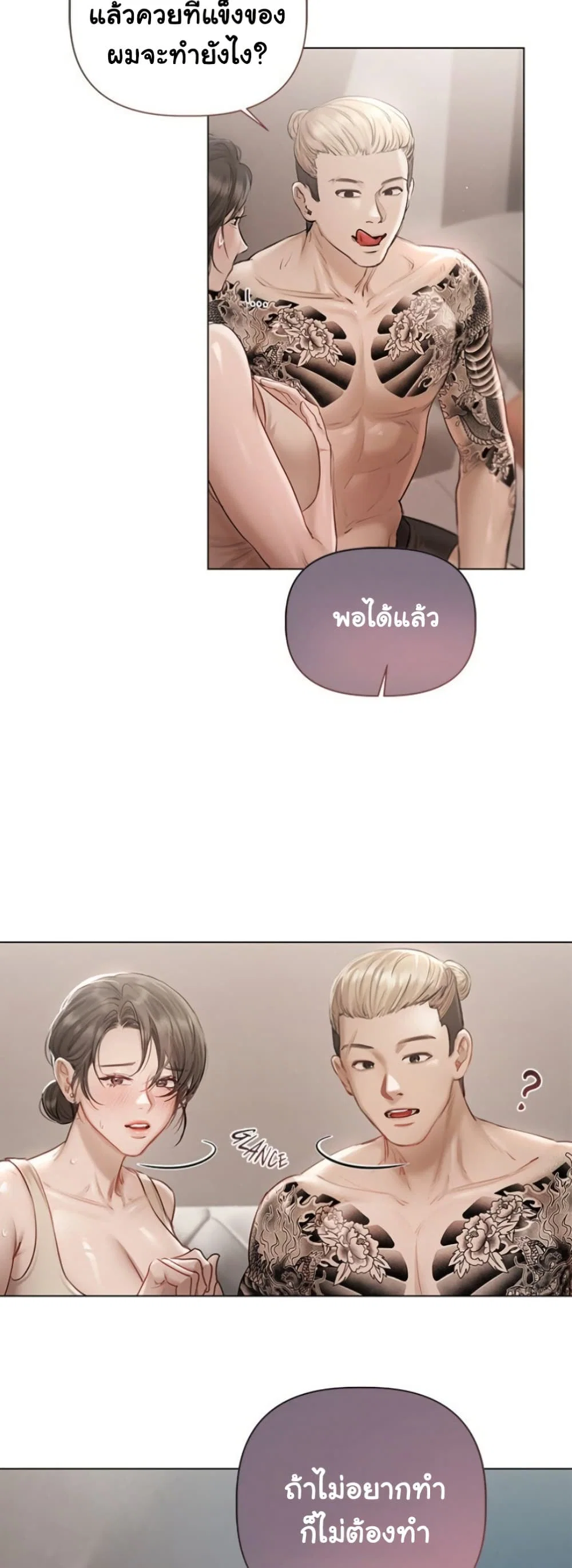 ทาสของบทกวี ตอนที่ 2 หน้า 18 - โดจินแปลไทย