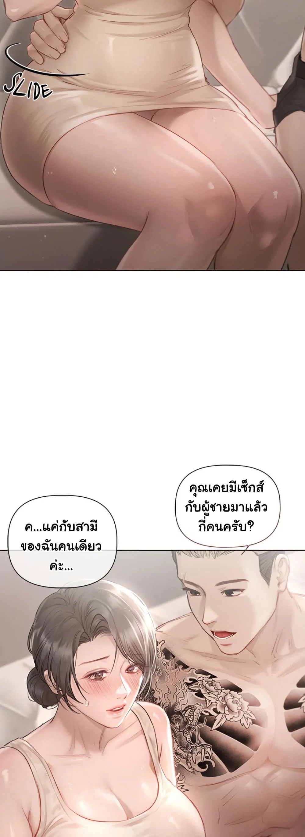 ทาสของบทกวี ตอนที่ 2 หน้า 8 - โดจินแปลไทย
