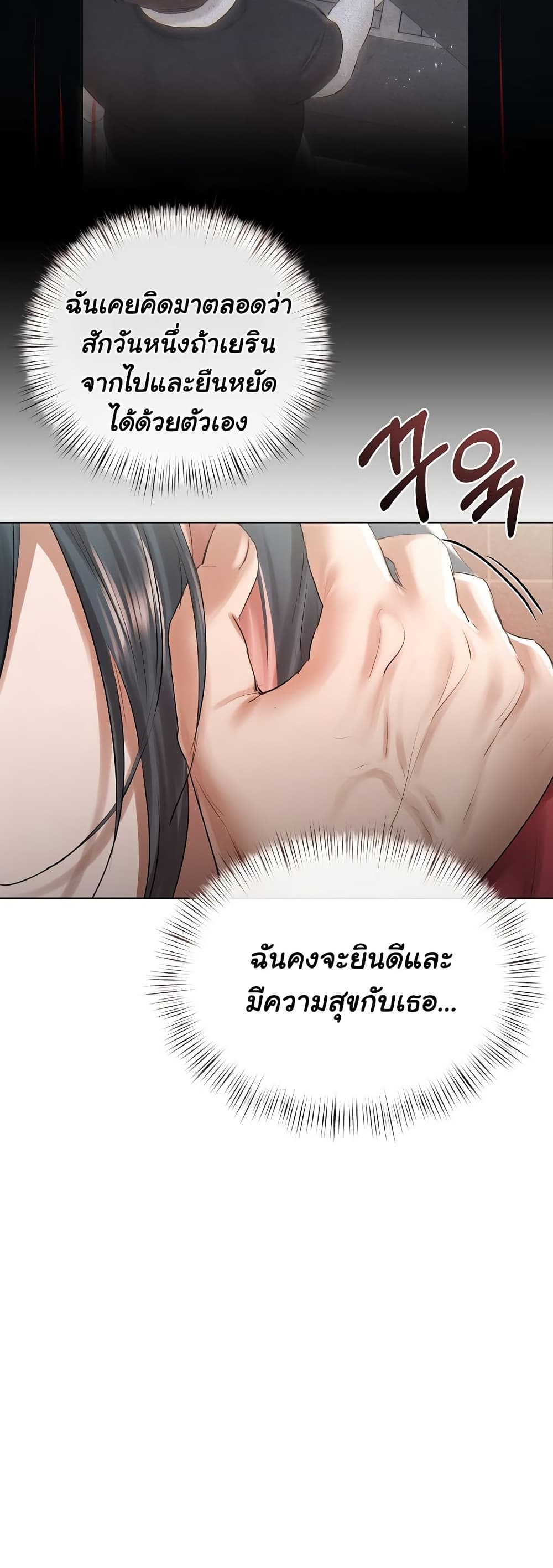 ทาสของบทกวี ตอนที่ 20 หน้า 11 - โดจินแปลไทย