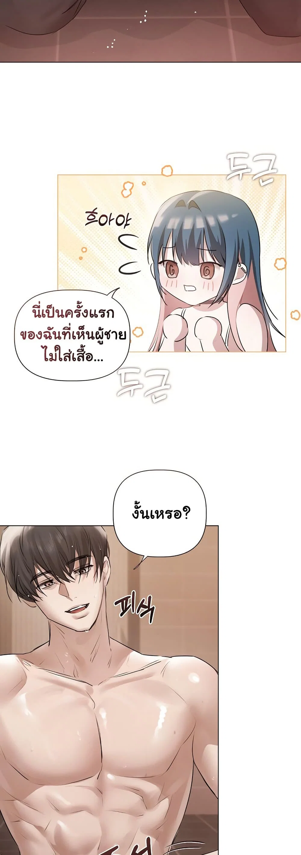 ทาสของบทกวี ตอนที่ 20 หน้า 32 - โดจินแปลไทย