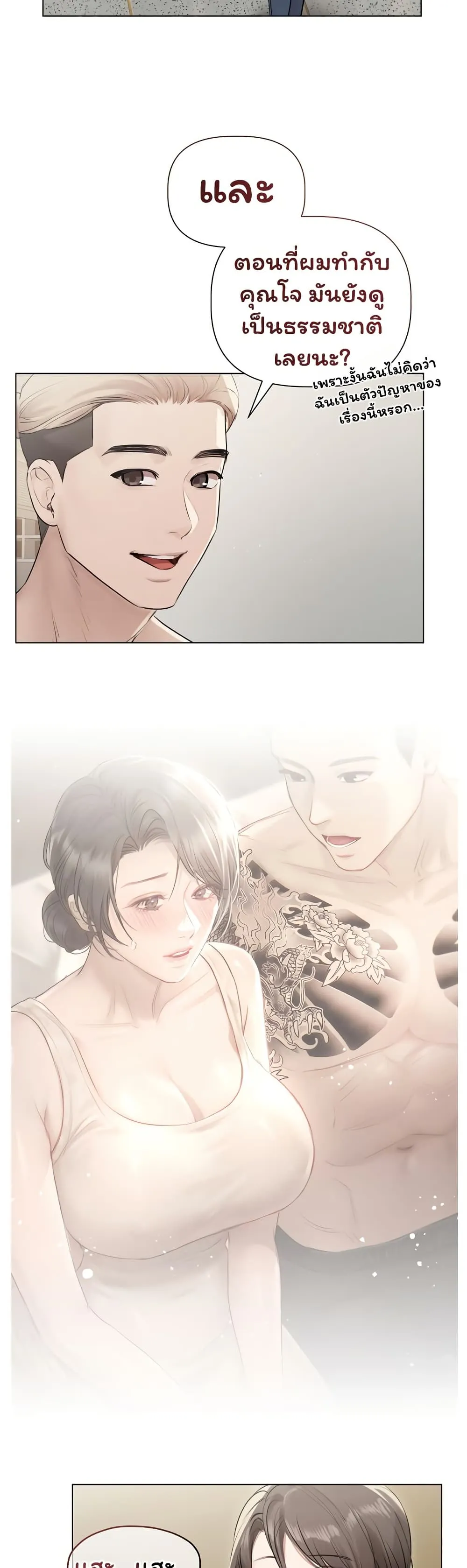 ทาสของบทกวี ตอนที่ 23 หน้า 18 - โดจินแปลไทย