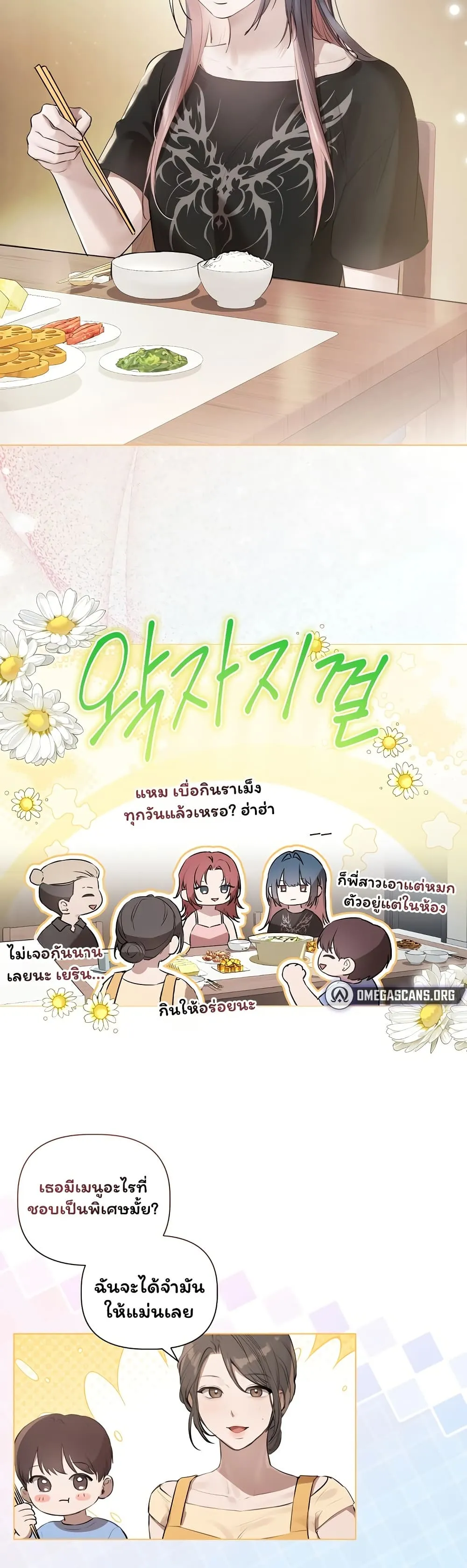 ทาสของบทกวี ตอนที่ 23 หน้า 4 - โดจินแปลไทย