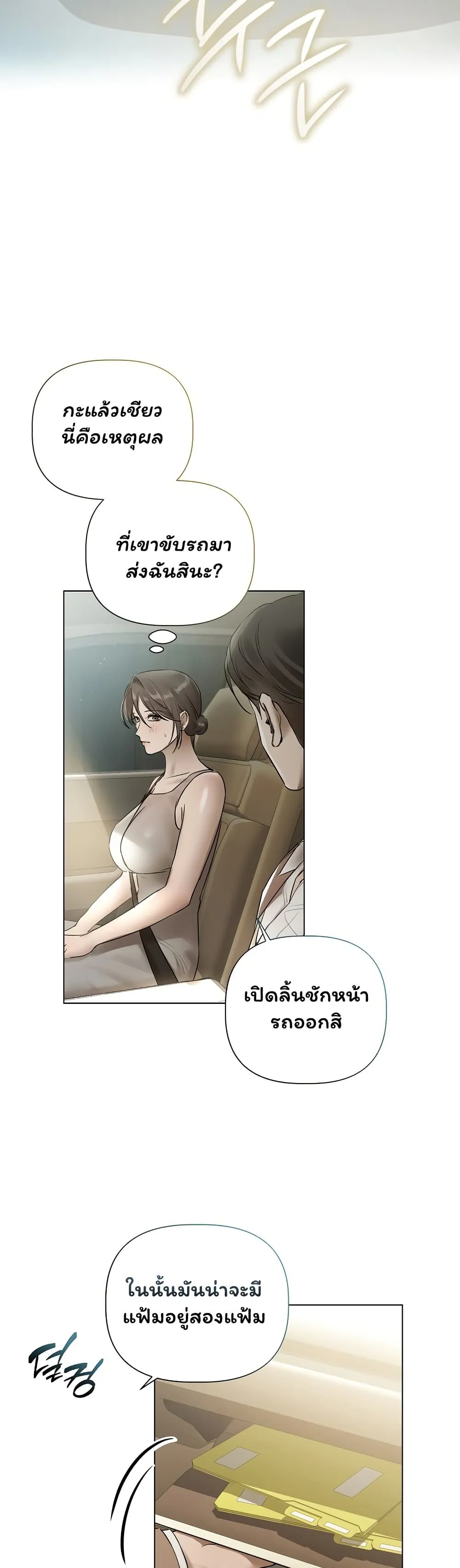ทาสของบทกวี ตอนที่ 24 หน้า 10 - โดจินแปลไทย