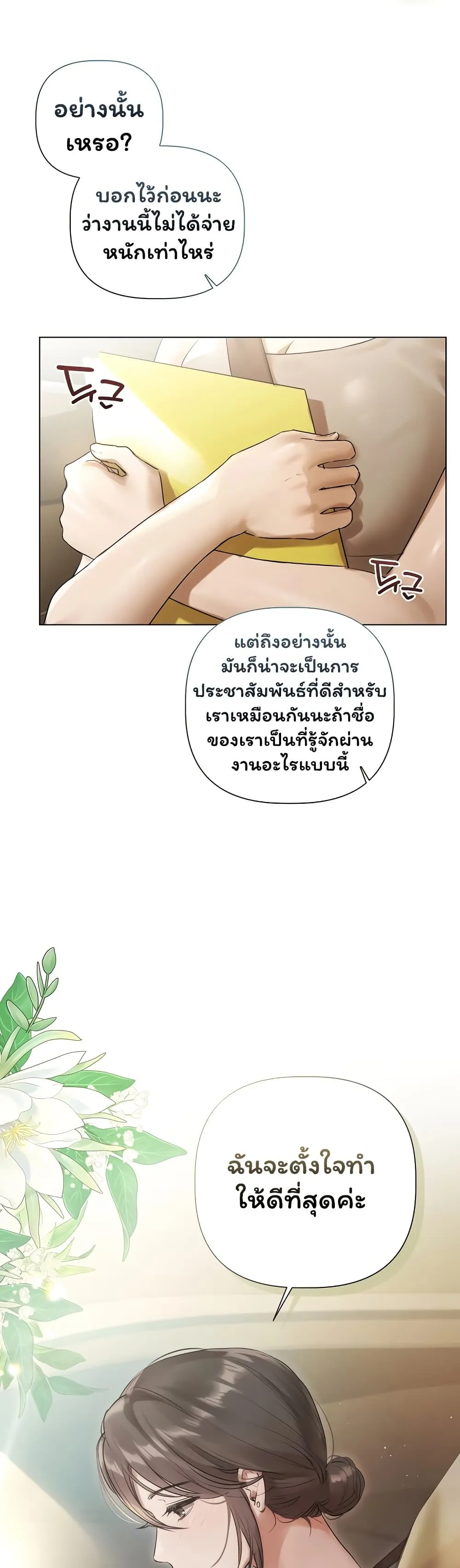 ทาสของบทกวี ตอนที่ 24 หน้า 15 - โดจินแปลไทย