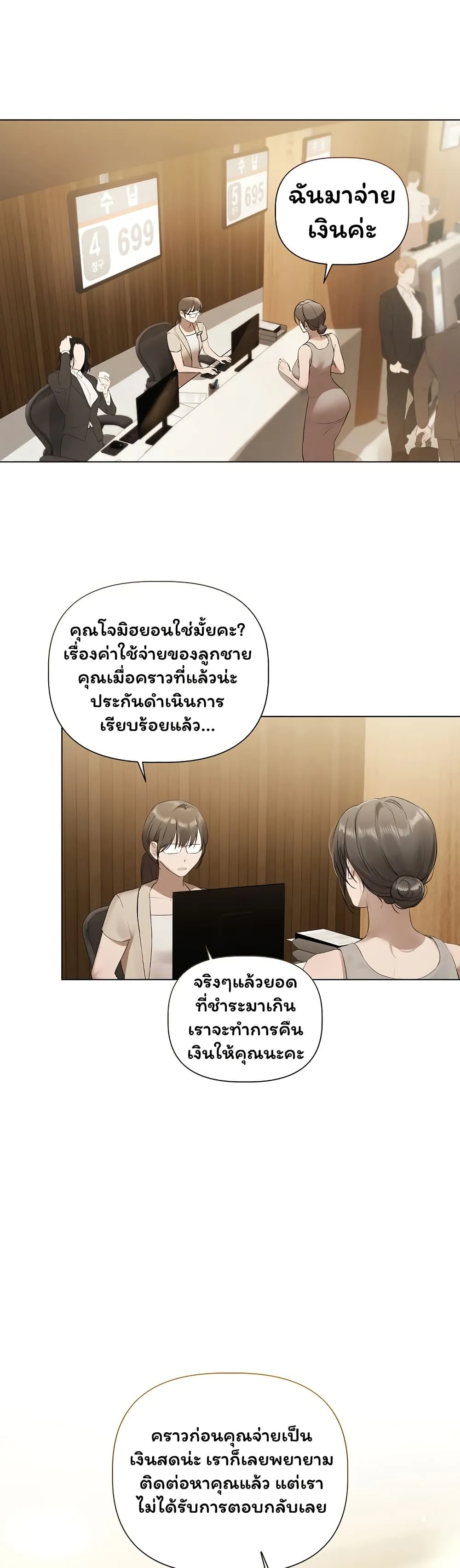 ทาสของบทกวี ตอนที่ 24 หน้า 4 - โดจินแปลไทย