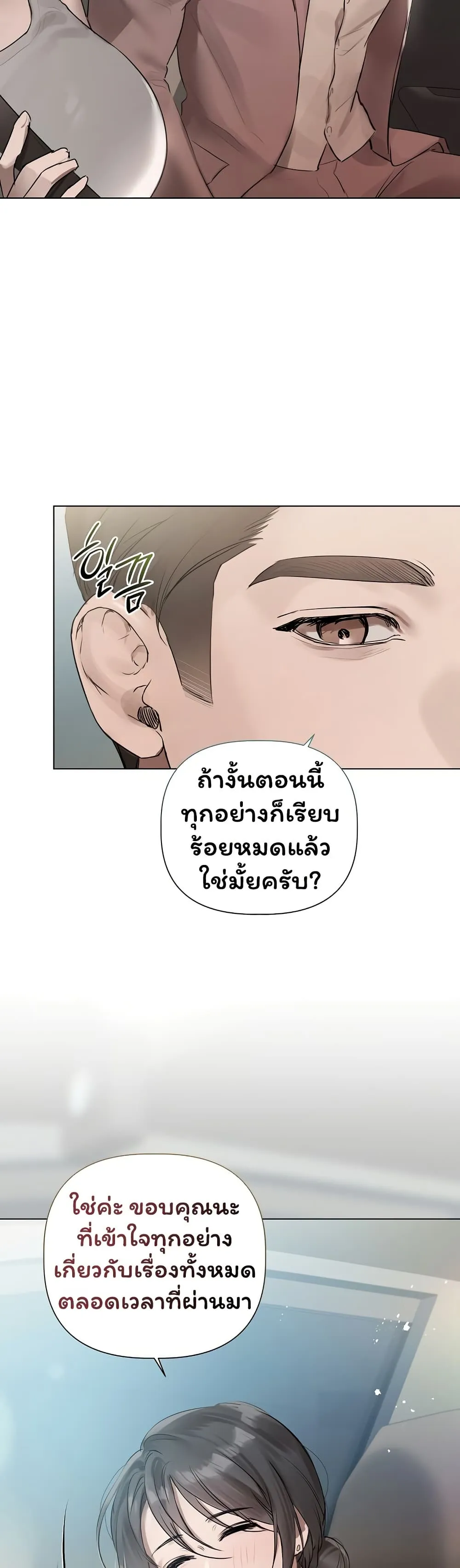 ทาสของบทกวี ตอนที่ 24 หน้า 7 - โดจินแปลไทย