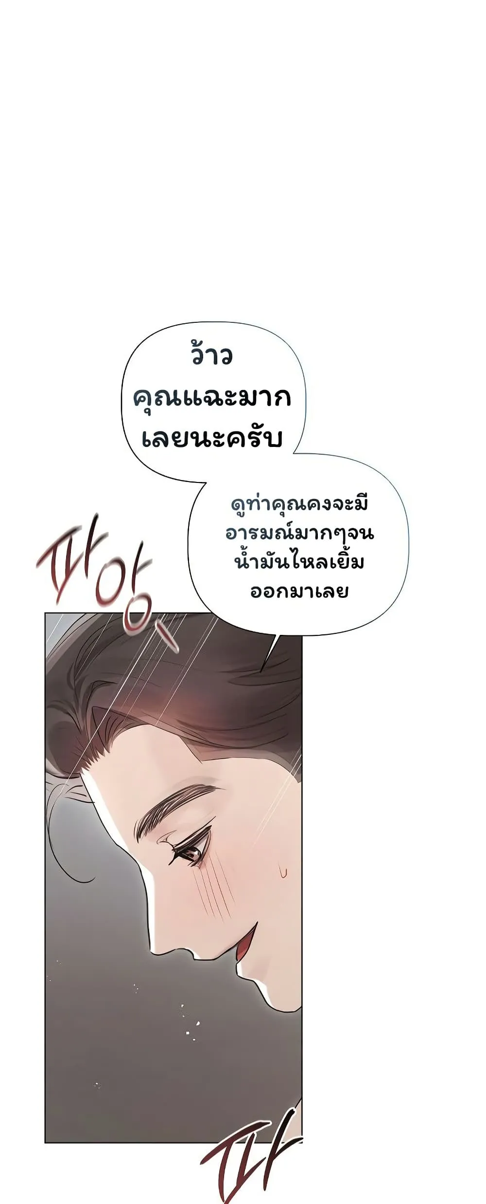 ทาสของบทกวี ตอนที่ 25 หน้า 25 - โดจินแปลไทย