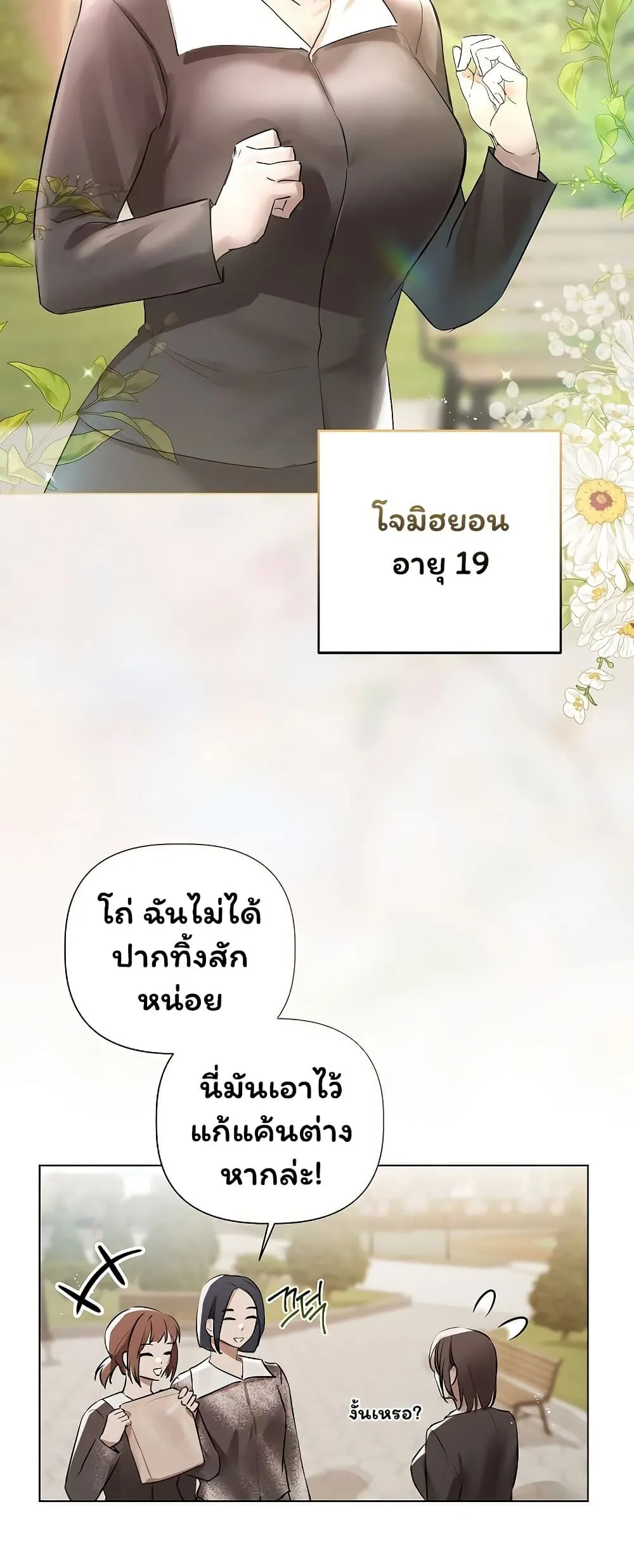 ทาสของบทกวี ตอนที่ 25 หน้า 42 - โดจินแปลไทย