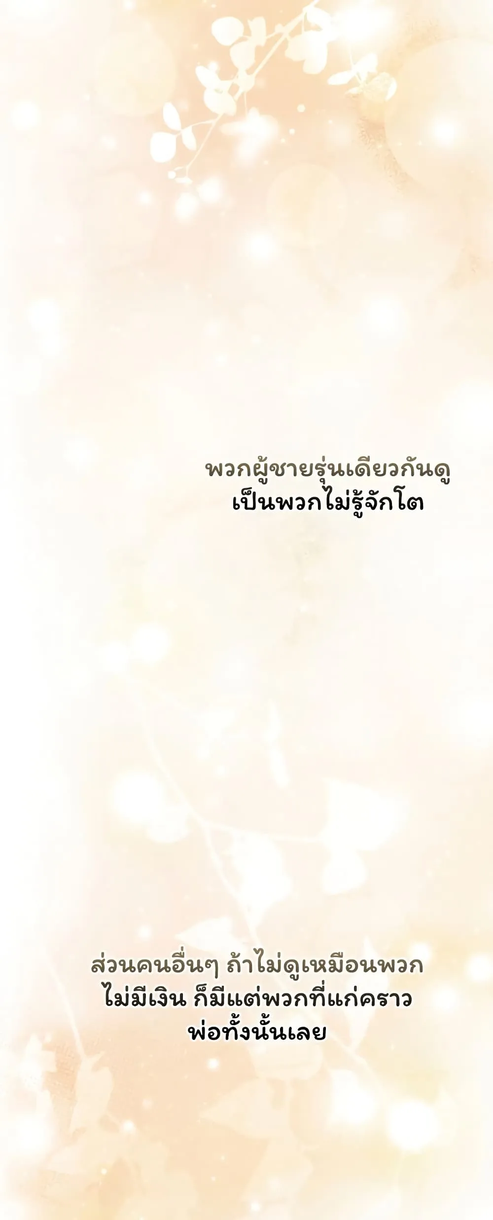ทาสของบทกวี ตอนที่ 25 หน้า 45 - โดจินแปลไทย