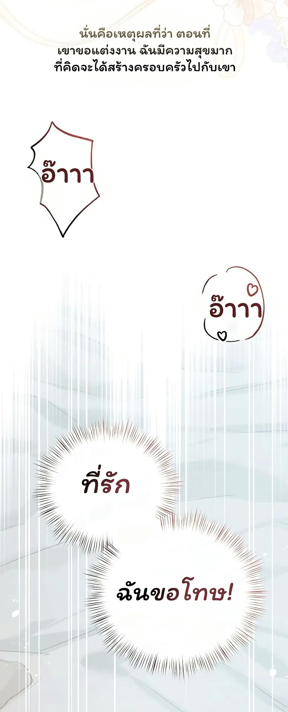 ทาสของบทกวี ตอนที่ 25 หน้า 49 - โดจินแปลไทย