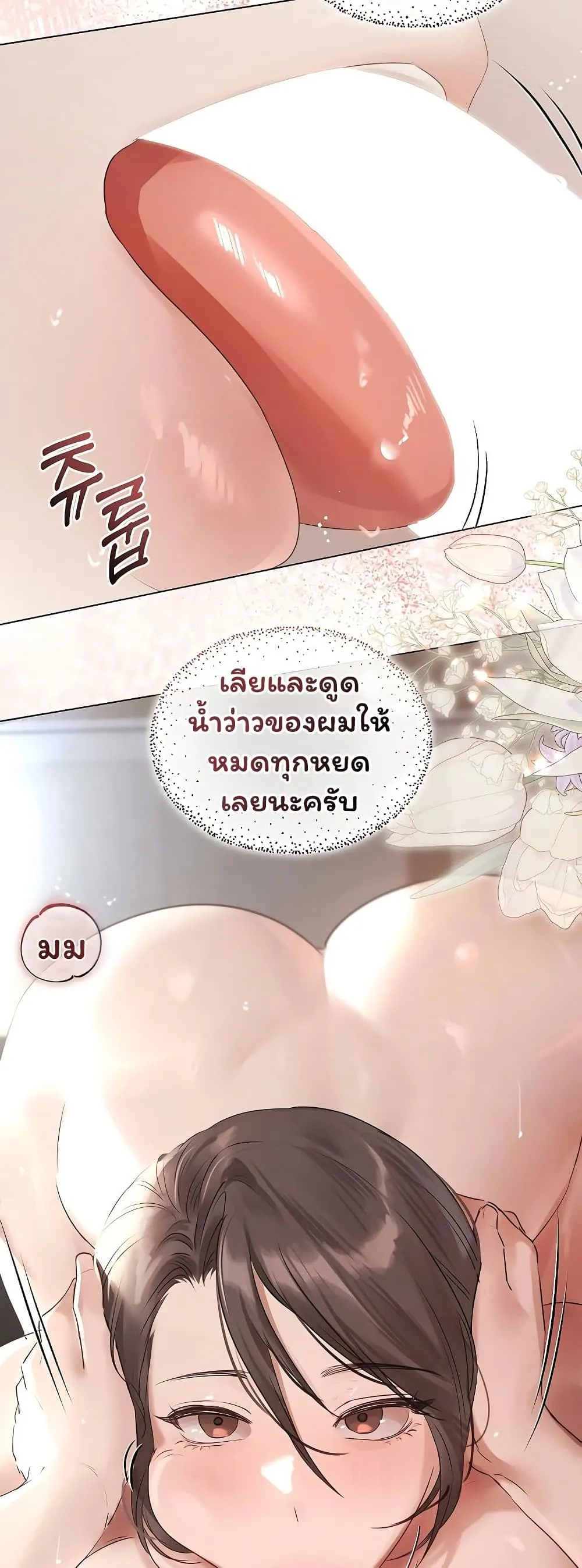 ทาสของบทกวี ตอนที่ 26 หน้า 20 - โดจินแปลไทย