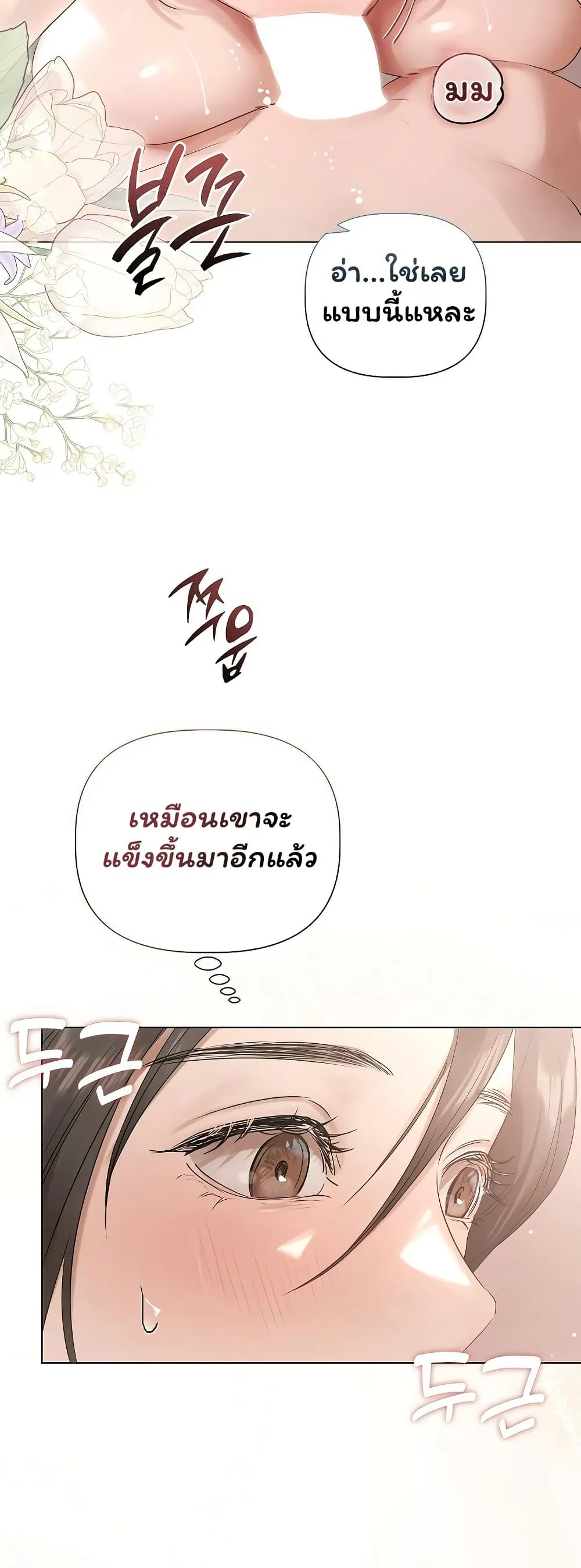 ทาสของบทกวี ตอนที่ 26 หน้า 21 - โดจินแปลไทย
