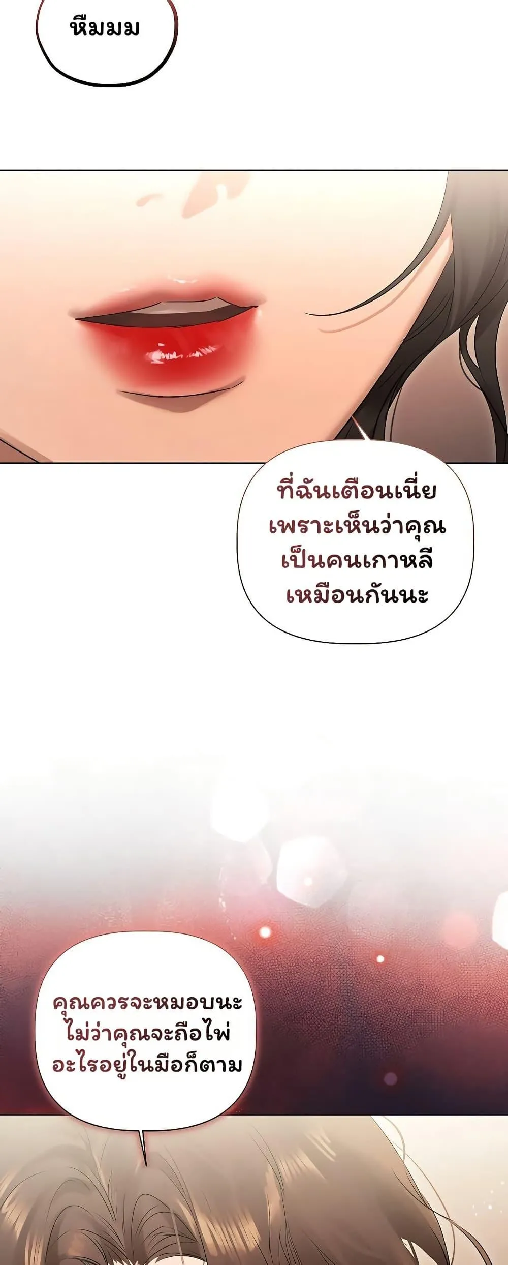 ทาสของบทกวี ตอนที่ 28 หน้า 23 - โดจินแปลไทย