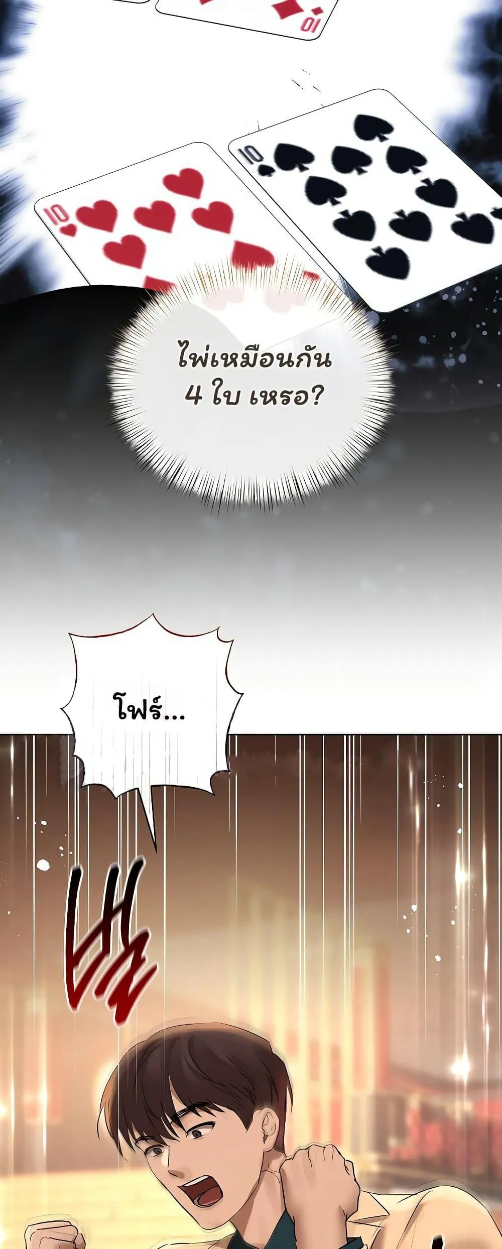 ทาสของบทกวี ตอนที่ 28 หน้า 39 - โดจินแปลไทย