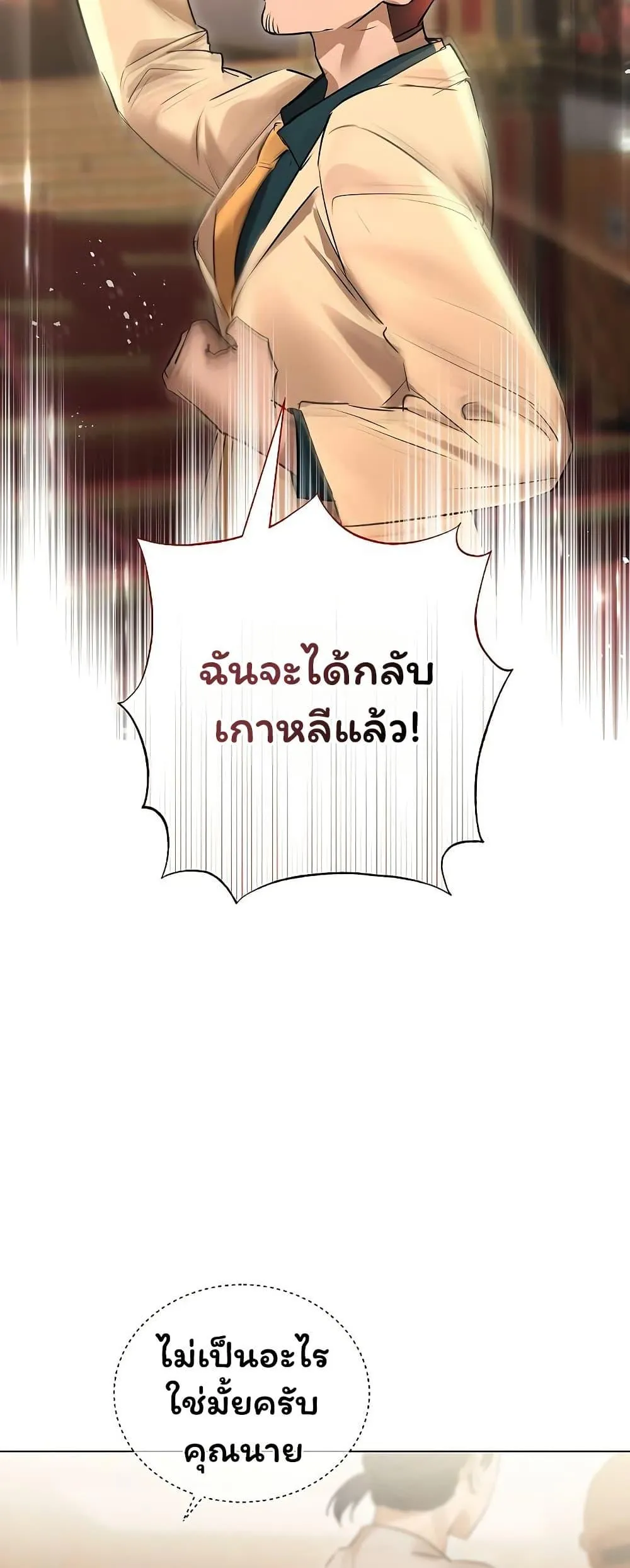 ทาสของบทกวี ตอนที่ 28 หน้า 41 - โดจินแปลไทย