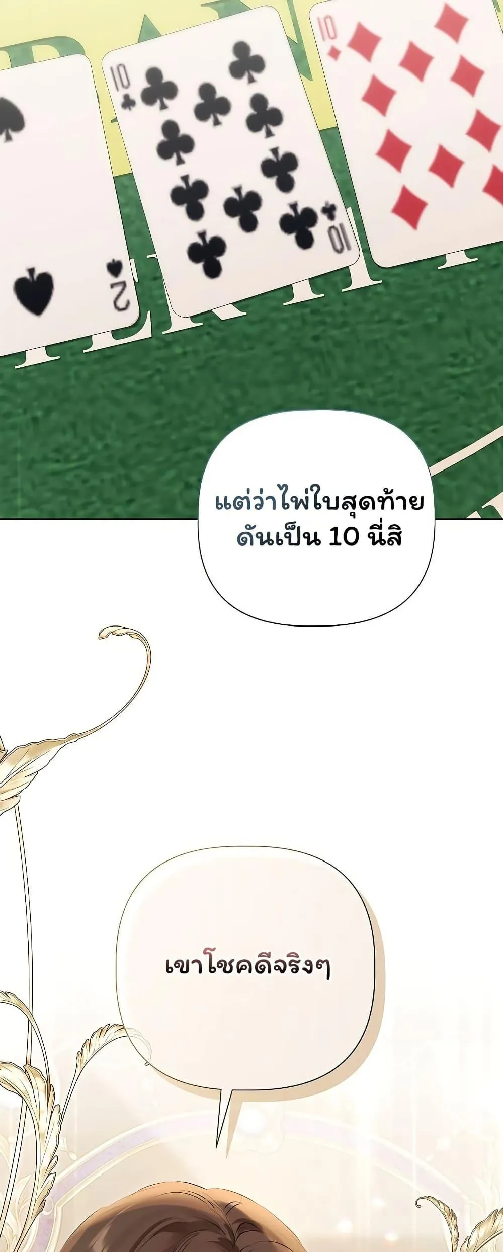 ทาสของบทกวี ตอนที่ 28 หน้า 45 - โดจินแปลไทย