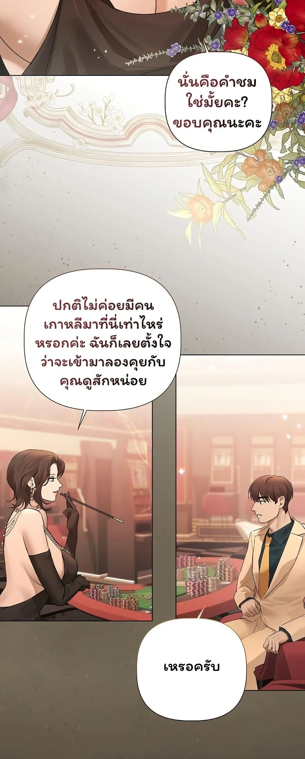ทาสของบทกวี ตอนที่ 28 หน้า 5 - โดจินแปลไทย